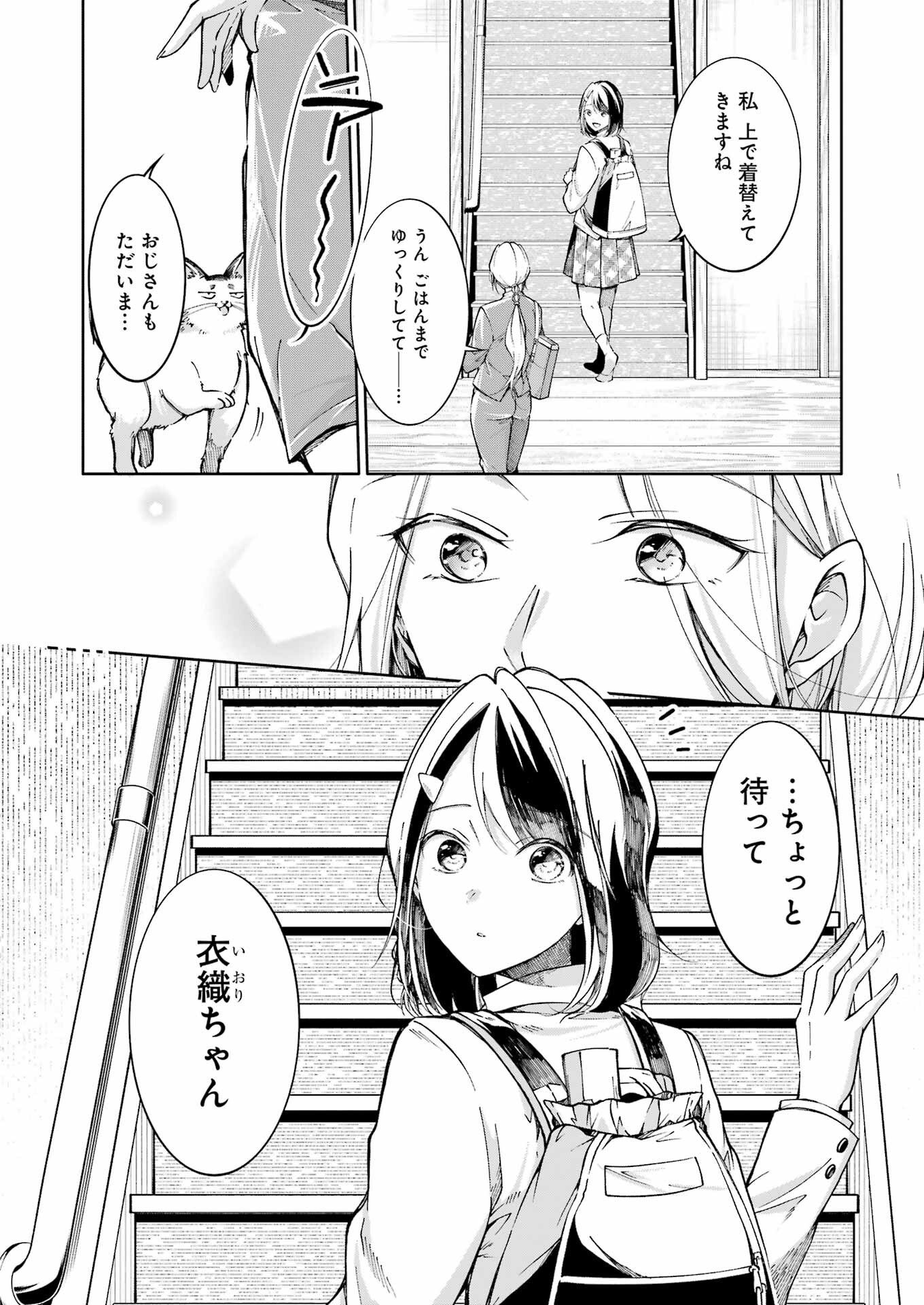 Ojisan to Fixative - Chapter 4 - Page 18