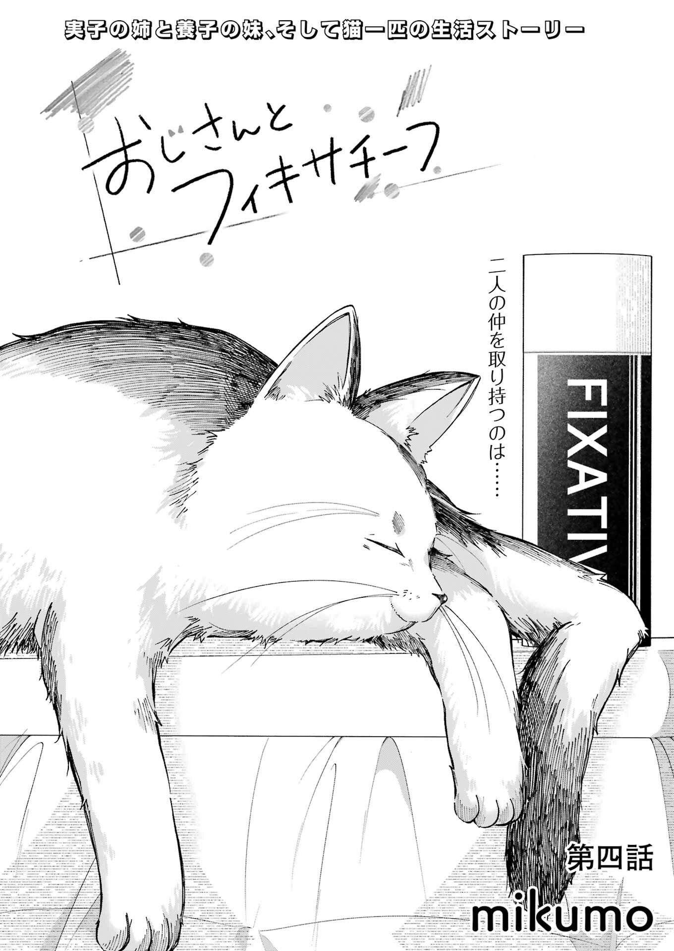 Ojisan to Fixative - Chapter 4 - Page 2