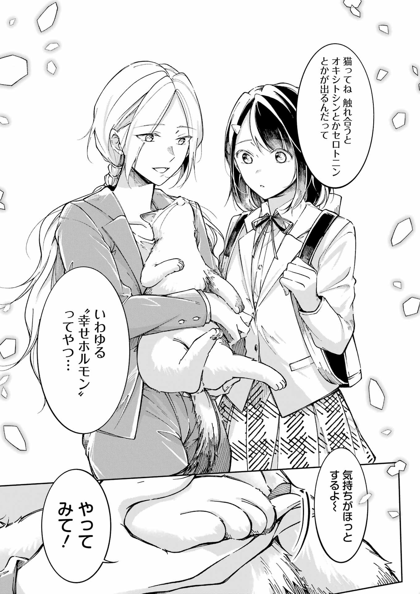 Ojisan to Fixative - Chapter 4 - Page 21