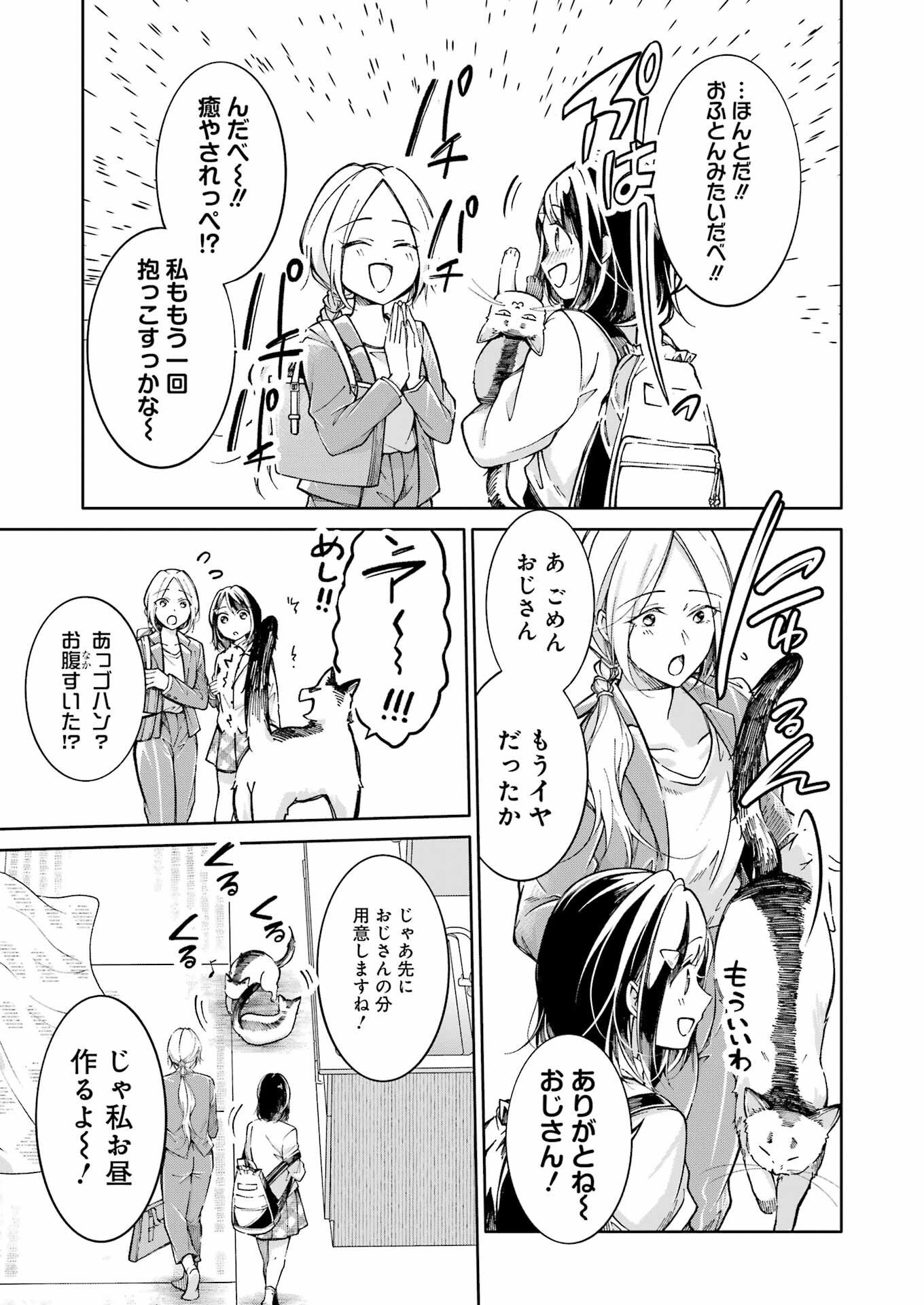 Ojisan to Fixative - Chapter 4 - Page 25