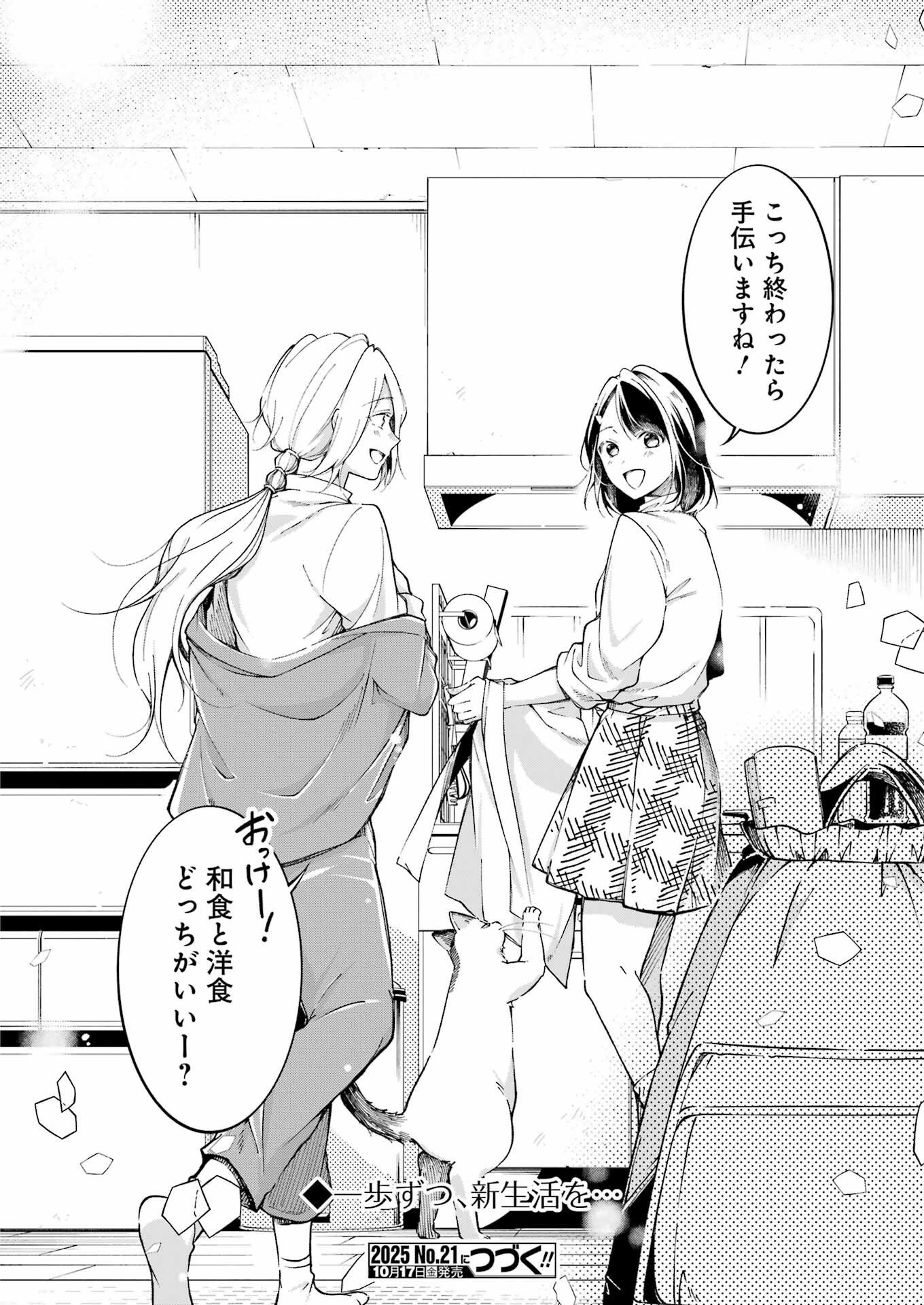 Ojisan to Fixative - Chapter 4 - Page 26