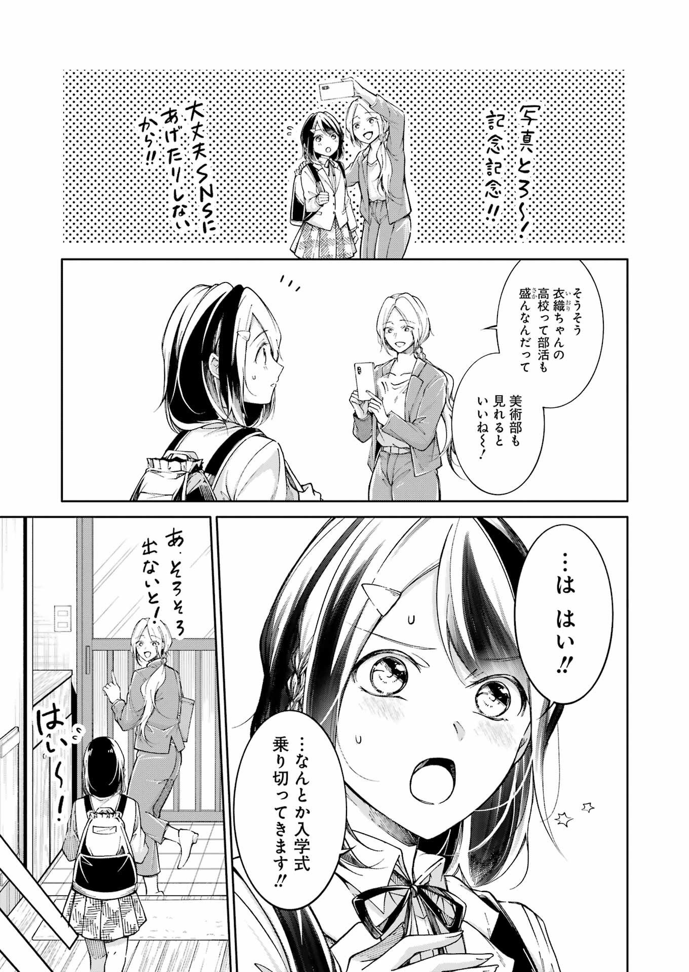 Ojisan to Fixative - Chapter 4 - Page 3