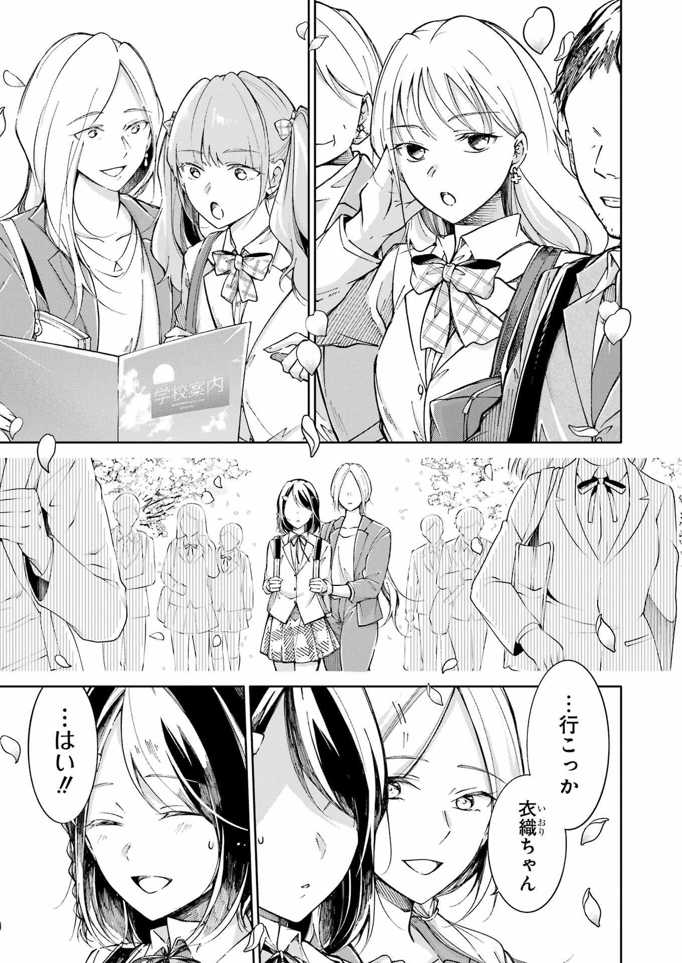 Ojisan to Fixative - Chapter 4 - Page 5