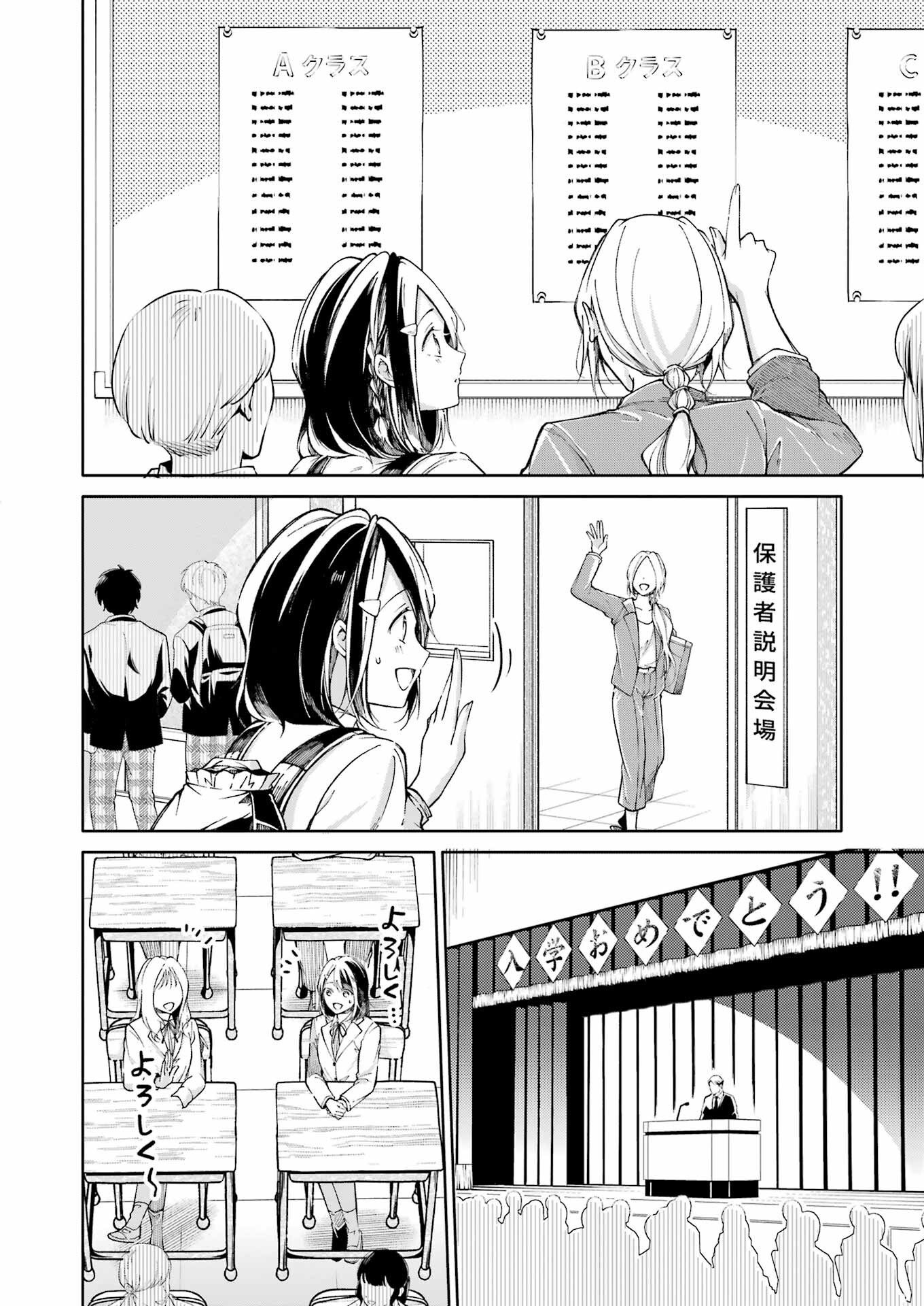 Ojisan to Fixative - Chapter 4 - Page 6