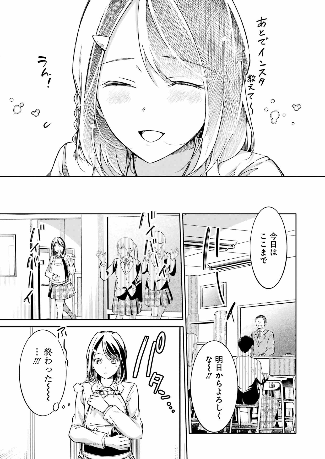 Ojisan to Fixative - Chapter 4 - Page 7