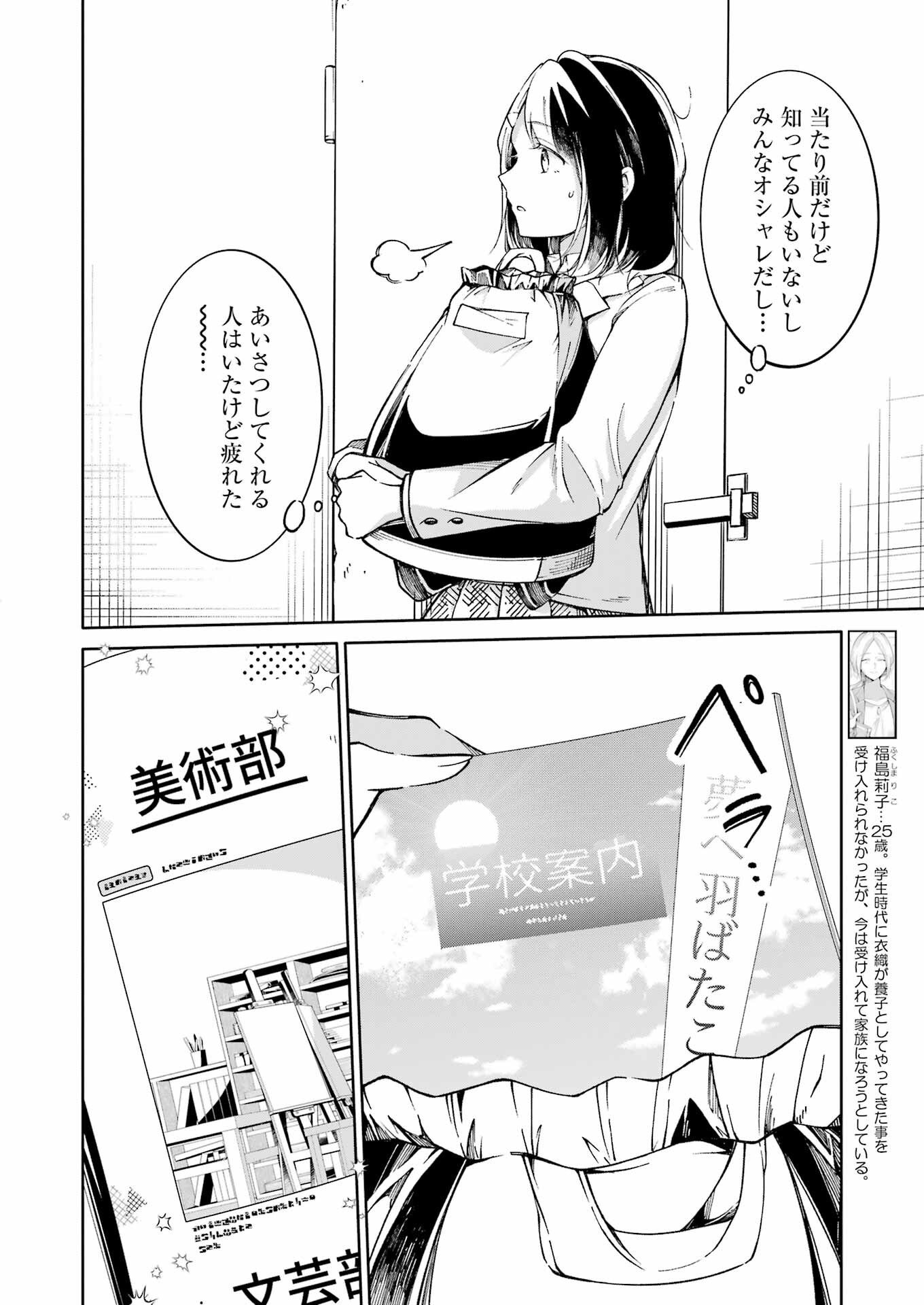 Ojisan to Fixative - Chapter 4 - Page 8