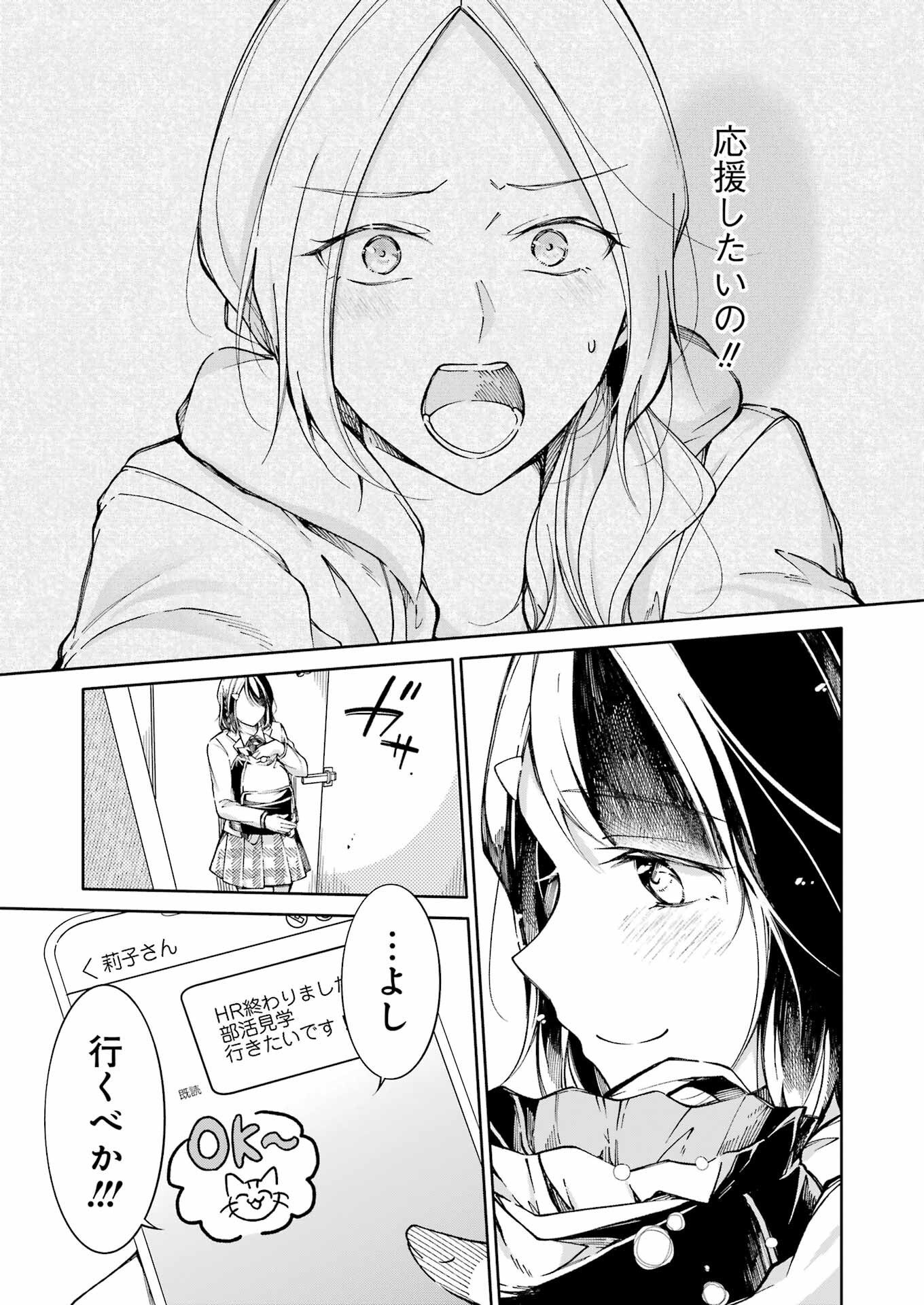 Ojisan to Fixative - Chapter 4 - Page 9