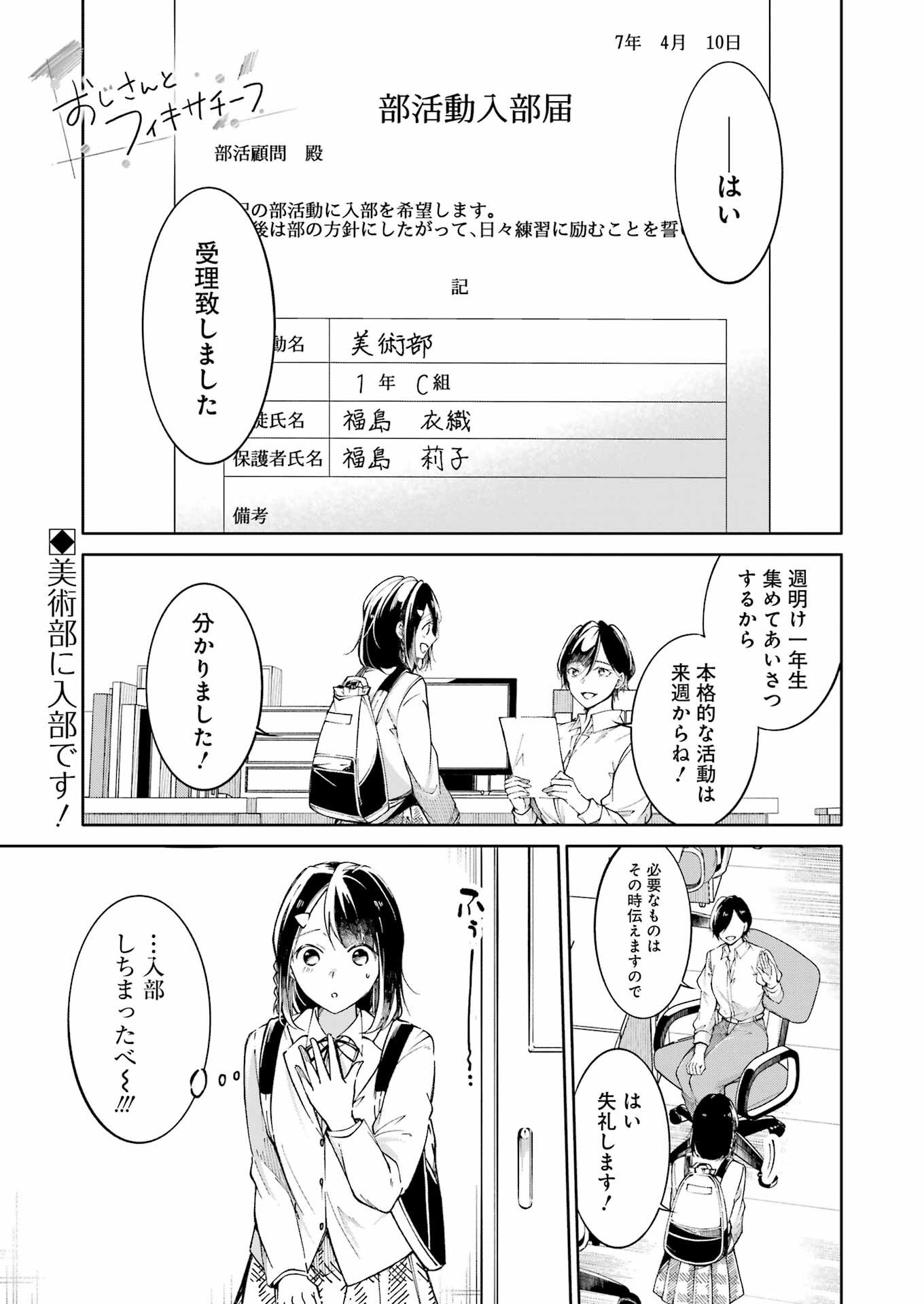 Ojisan to Fixative - Chapter 5 - Page 1