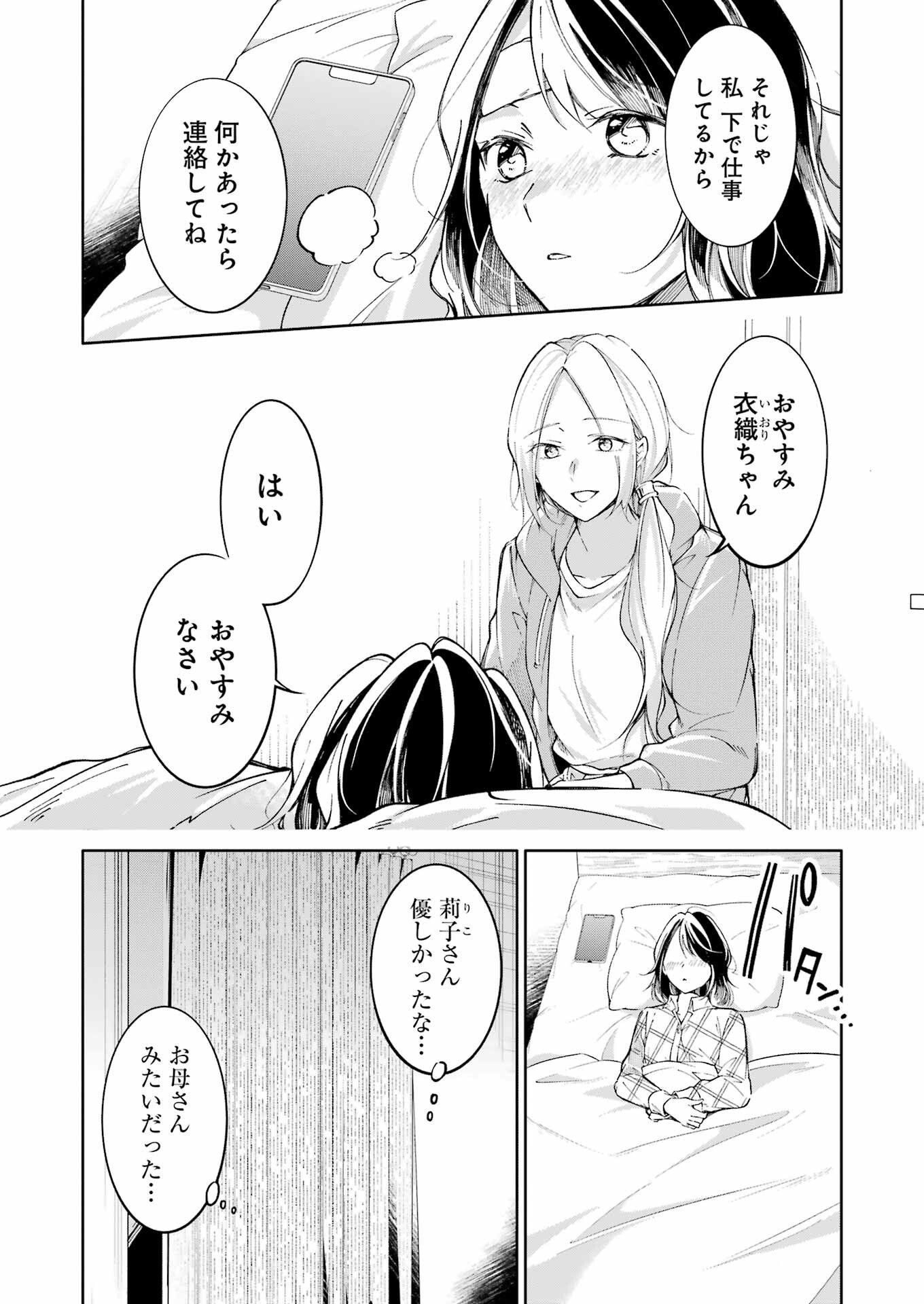 Ojisan to Fixative - Chapter 5 - Page 12