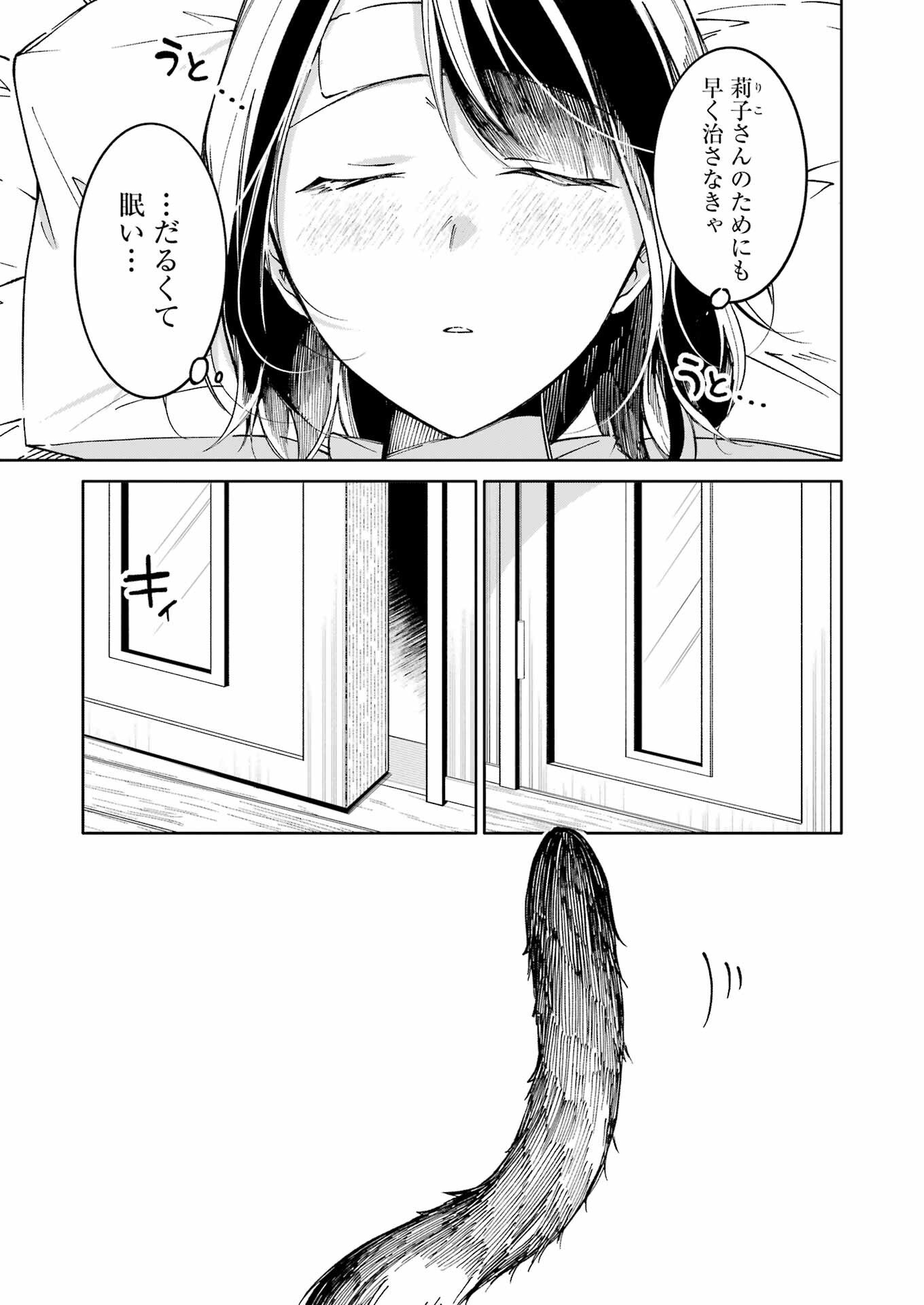 Ojisan to Fixative - Chapter 5 - Page 13