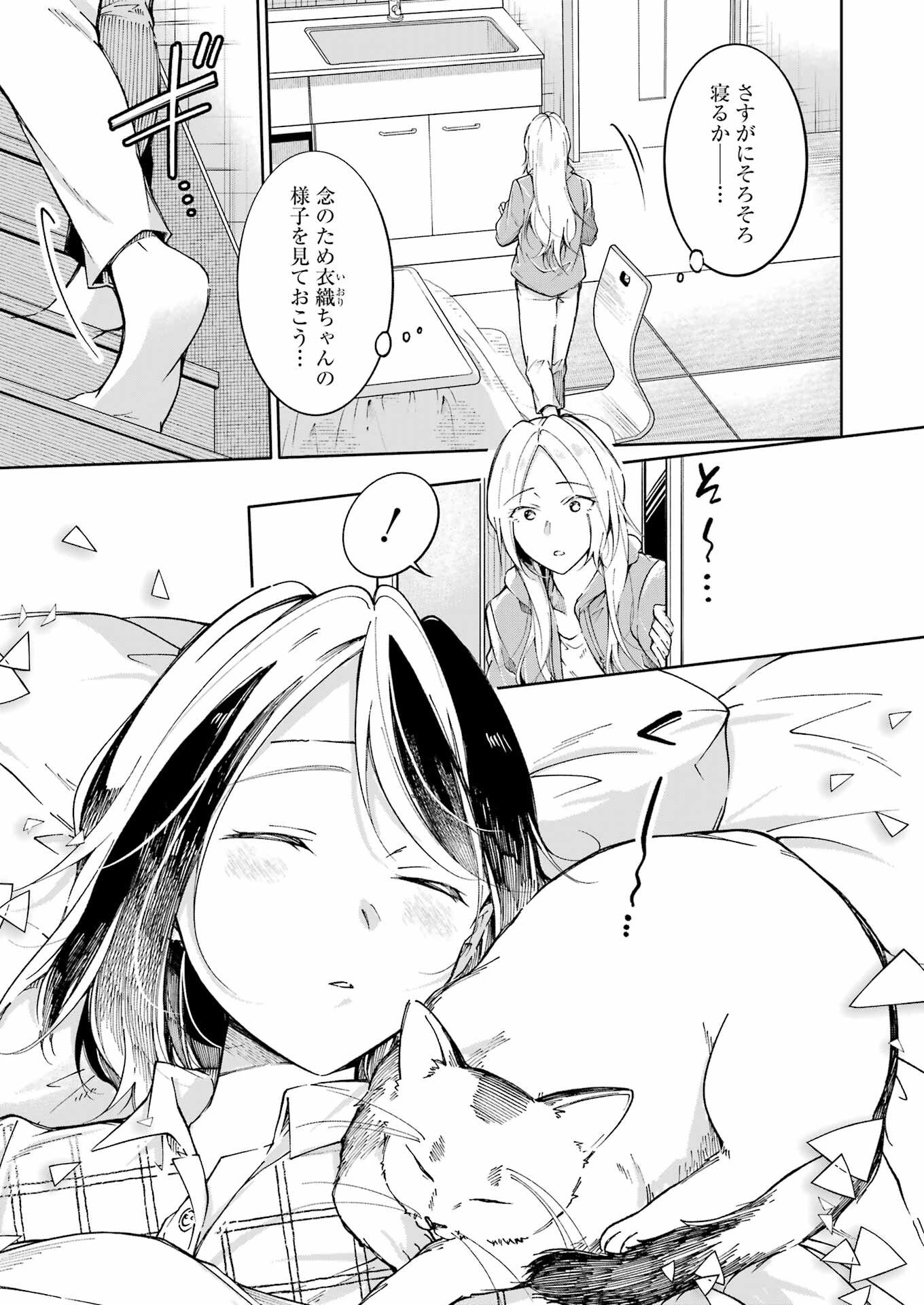 Ojisan to Fixative - Chapter 5 - Page 15