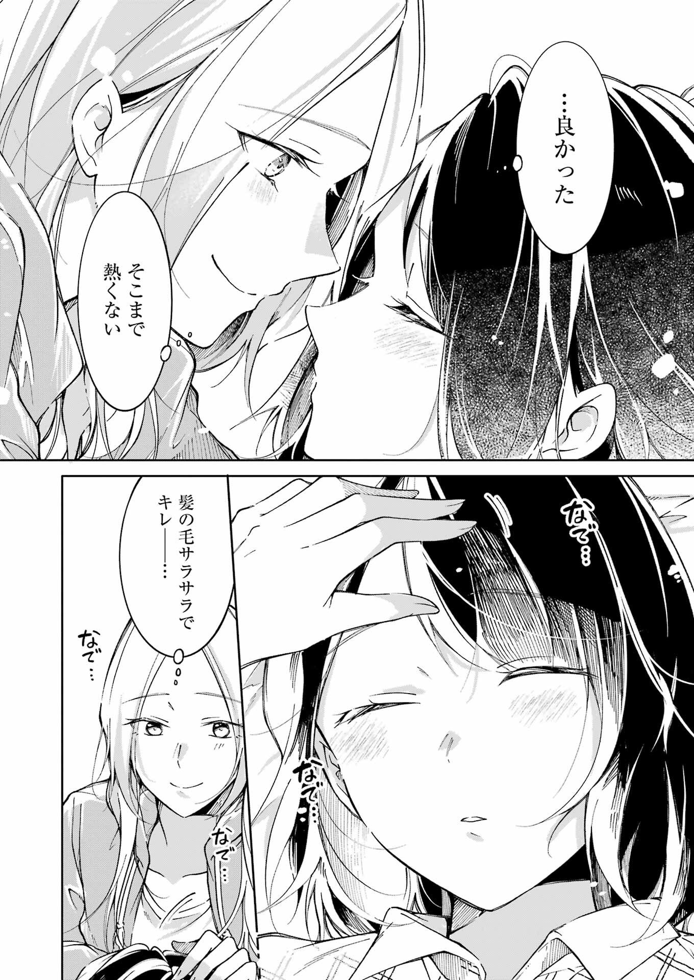 Ojisan to Fixative - Chapter 5 - Page 18