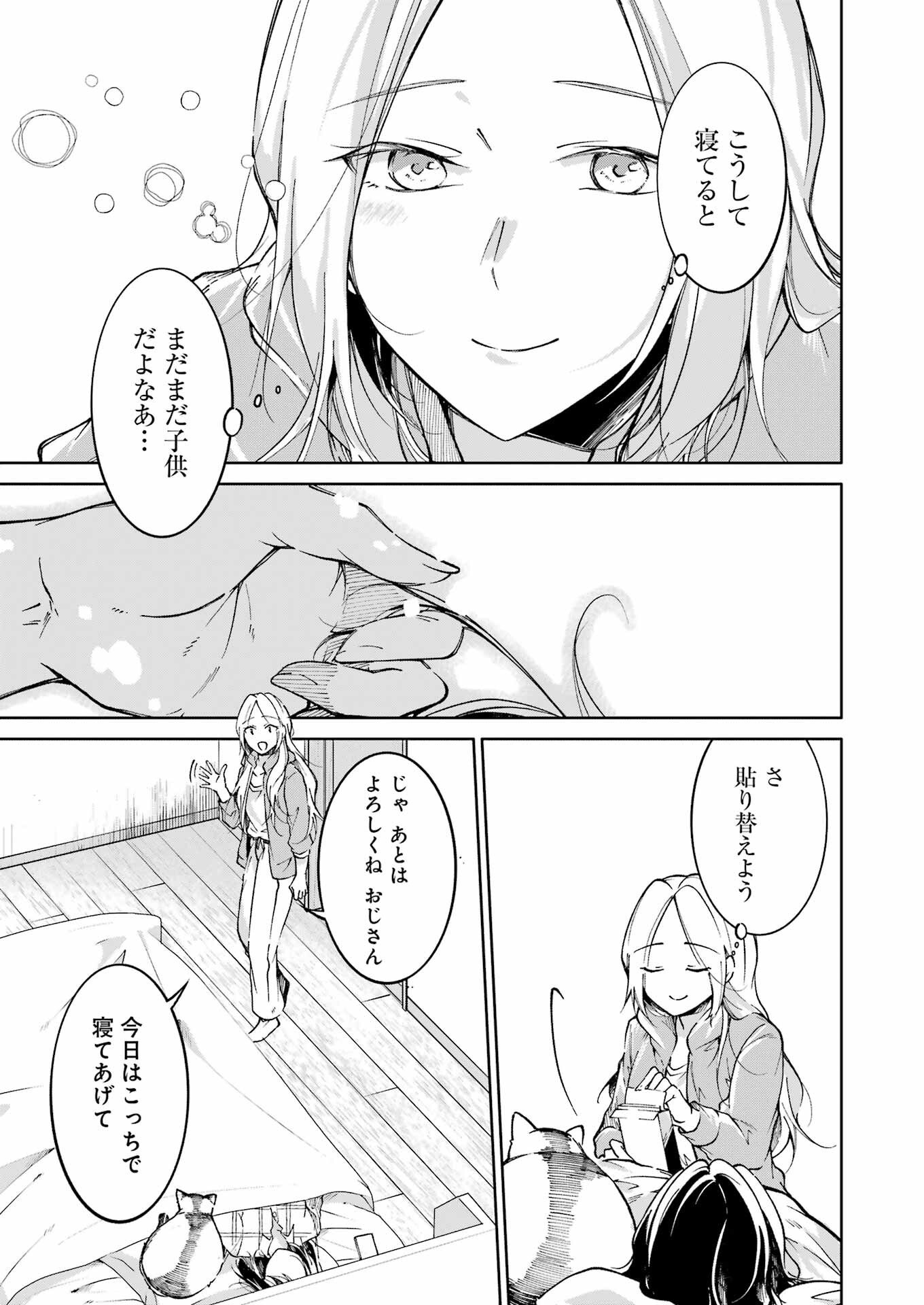 Ojisan to Fixative - Chapter 5 - Page 19