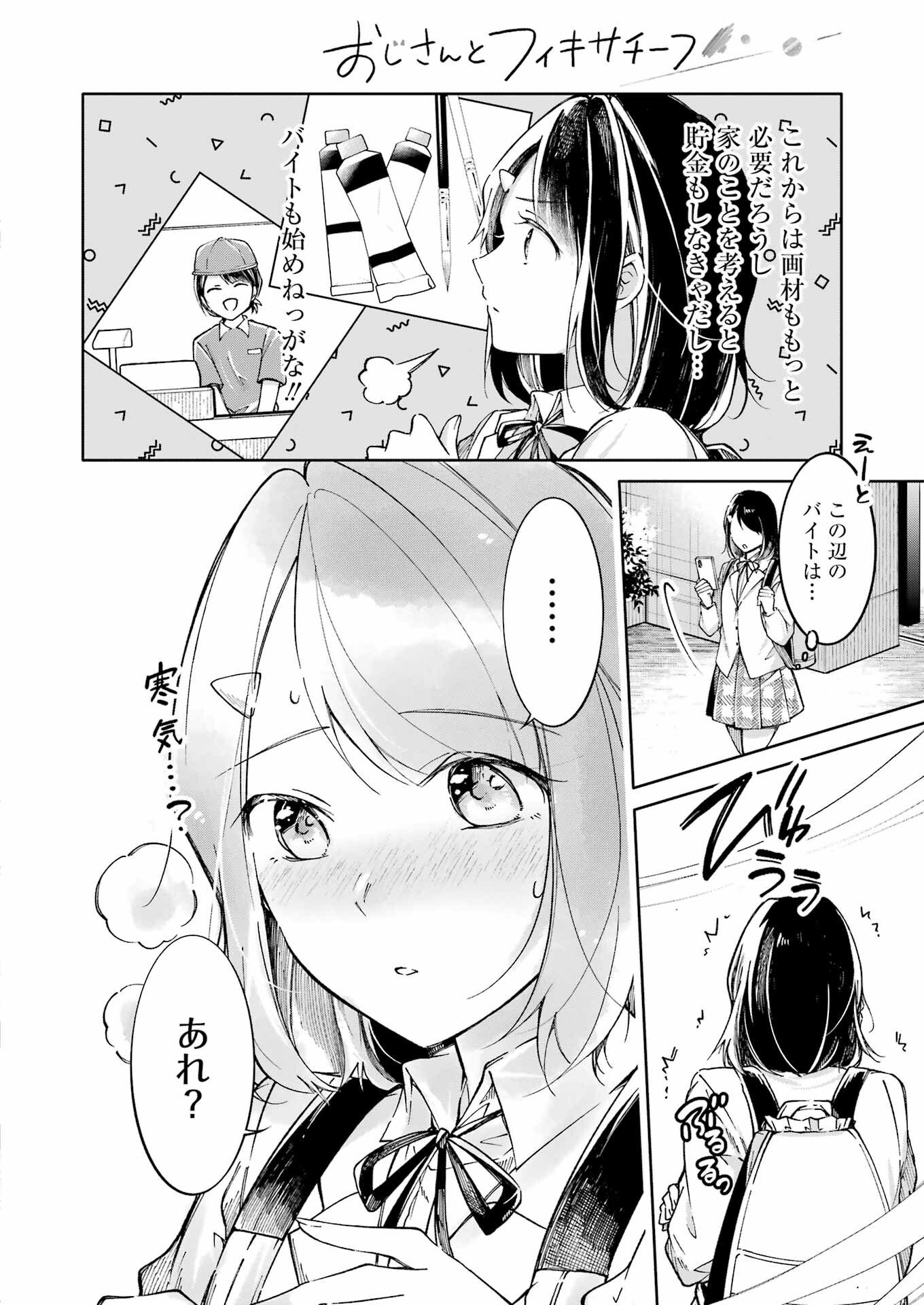 Ojisan to Fixative - Chapter 5 - Page 2