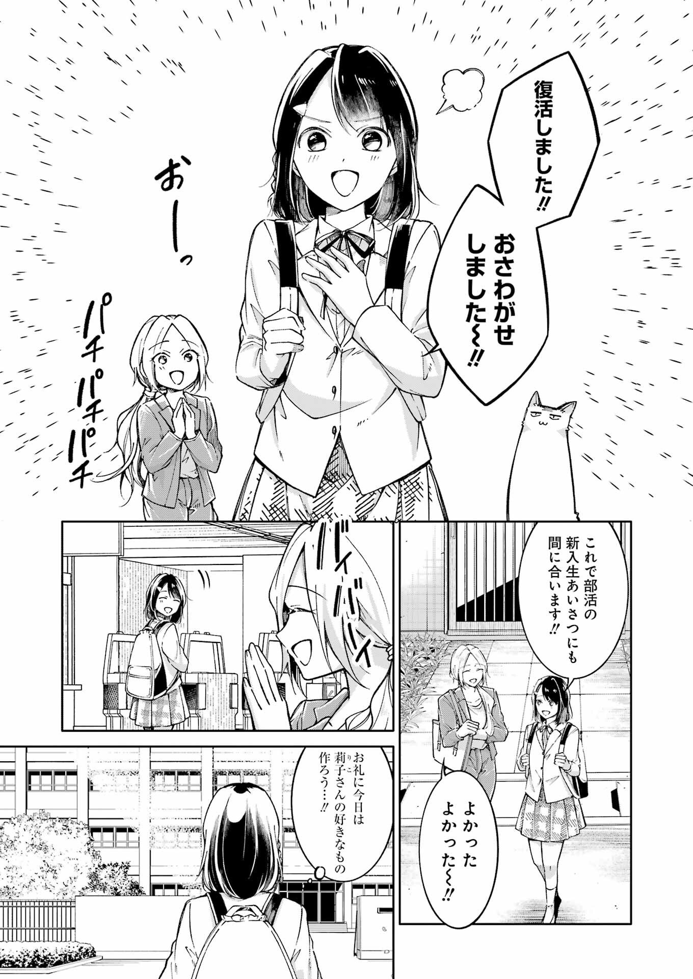 Ojisan to Fixative - Chapter 5 - Page 21