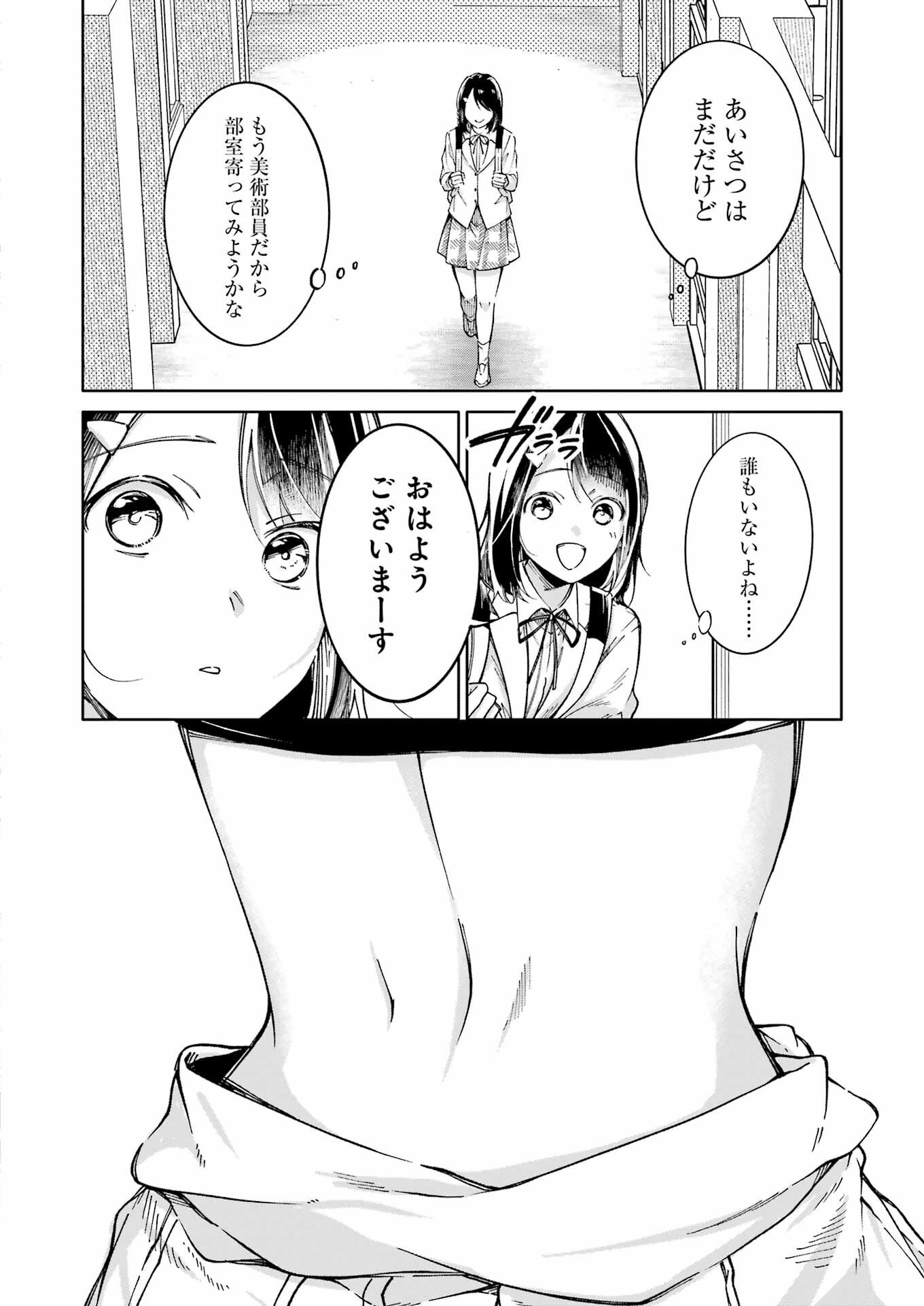 Ojisan to Fixative - Chapter 5 - Page 22