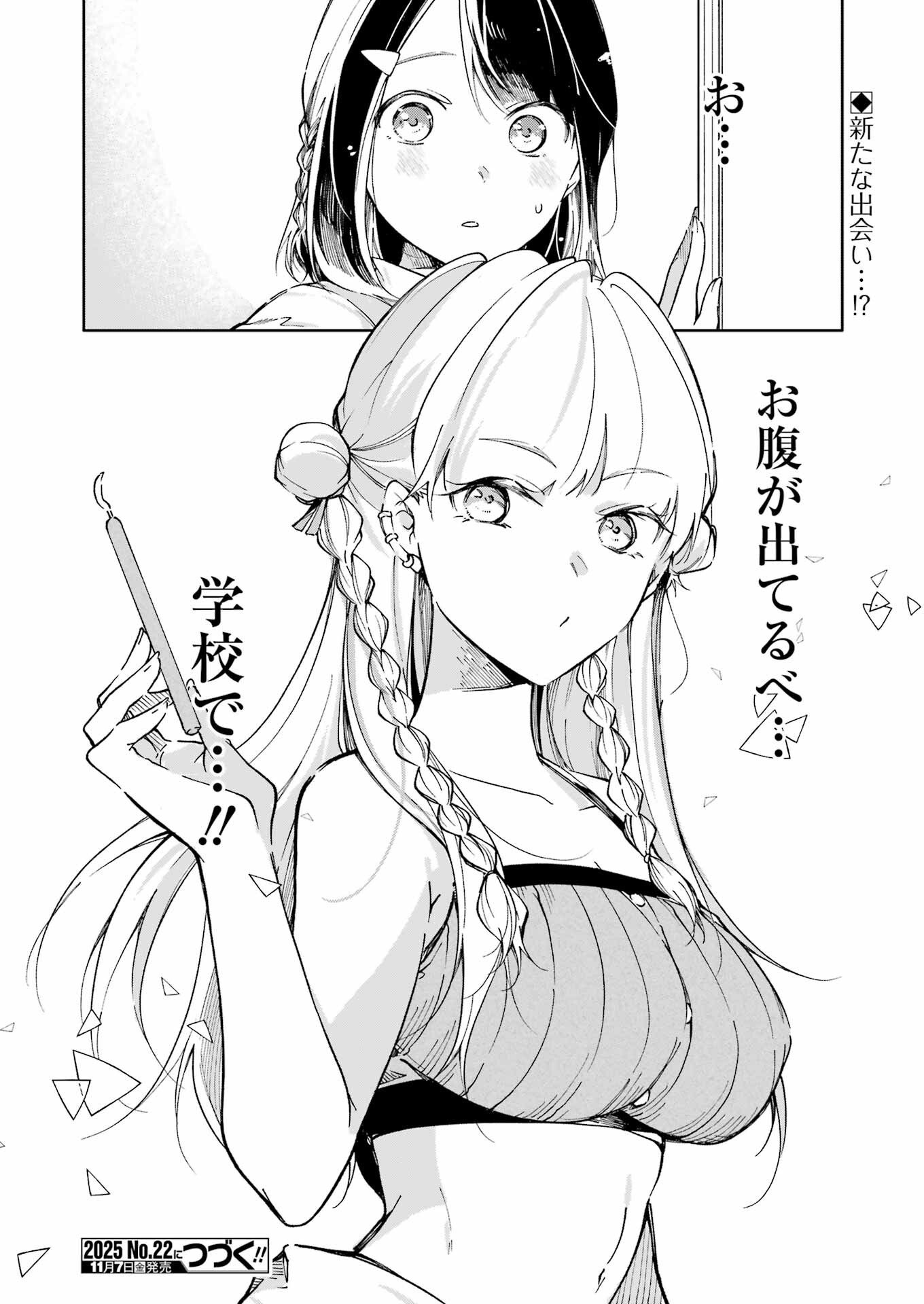 Ojisan to Fixative - Chapter 5 - Page 24