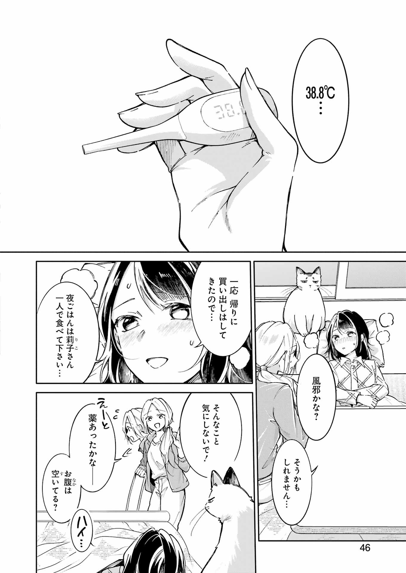 Ojisan to Fixative - Chapter 5 - Page 4