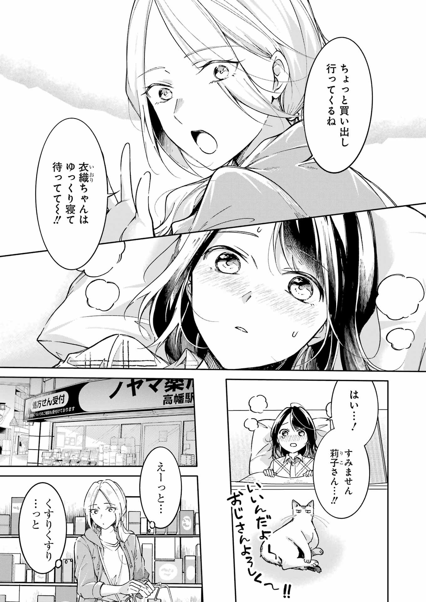 Ojisan to Fixative - Chapter 5 - Page 5