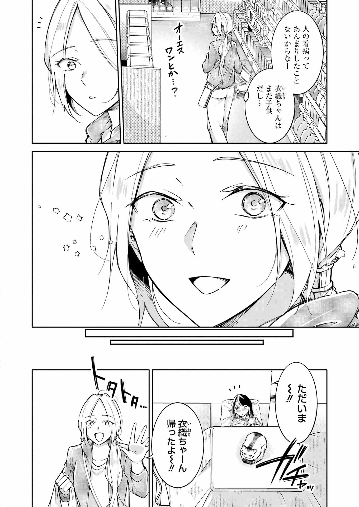 Ojisan to Fixative - Chapter 5 - Page 6