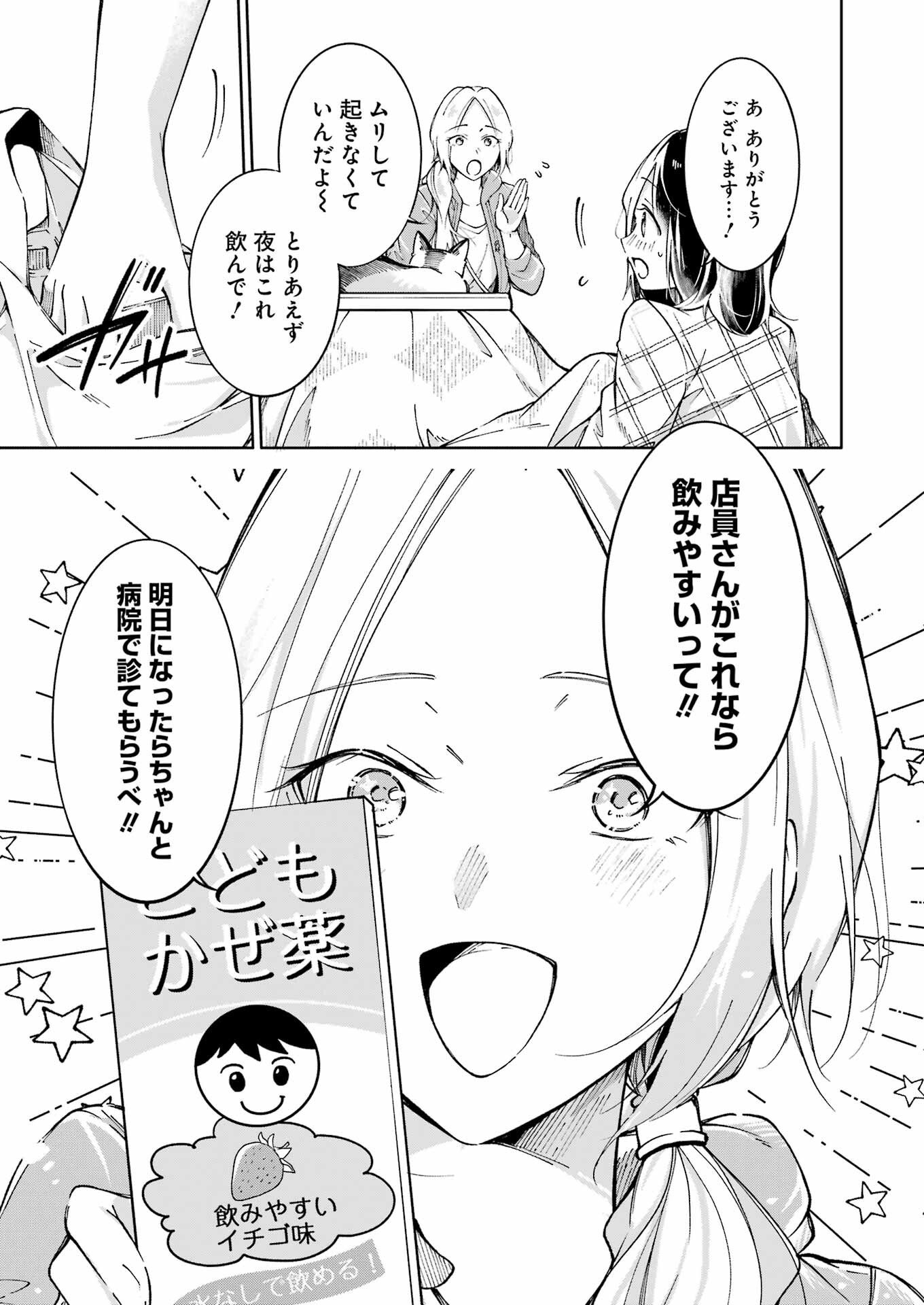 Ojisan to Fixative - Chapter 5 - Page 7