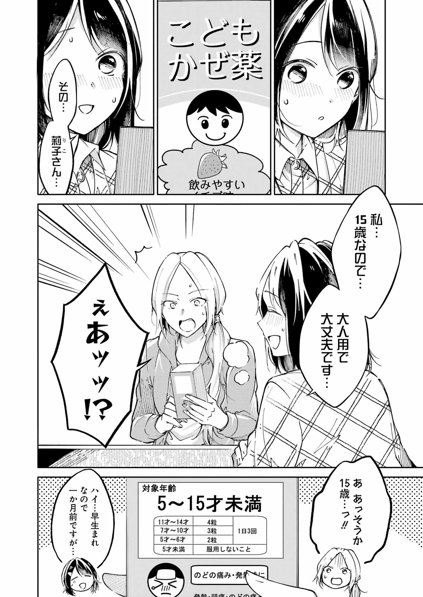 Ojisan to Fixative - Chapter 5 - Page 8