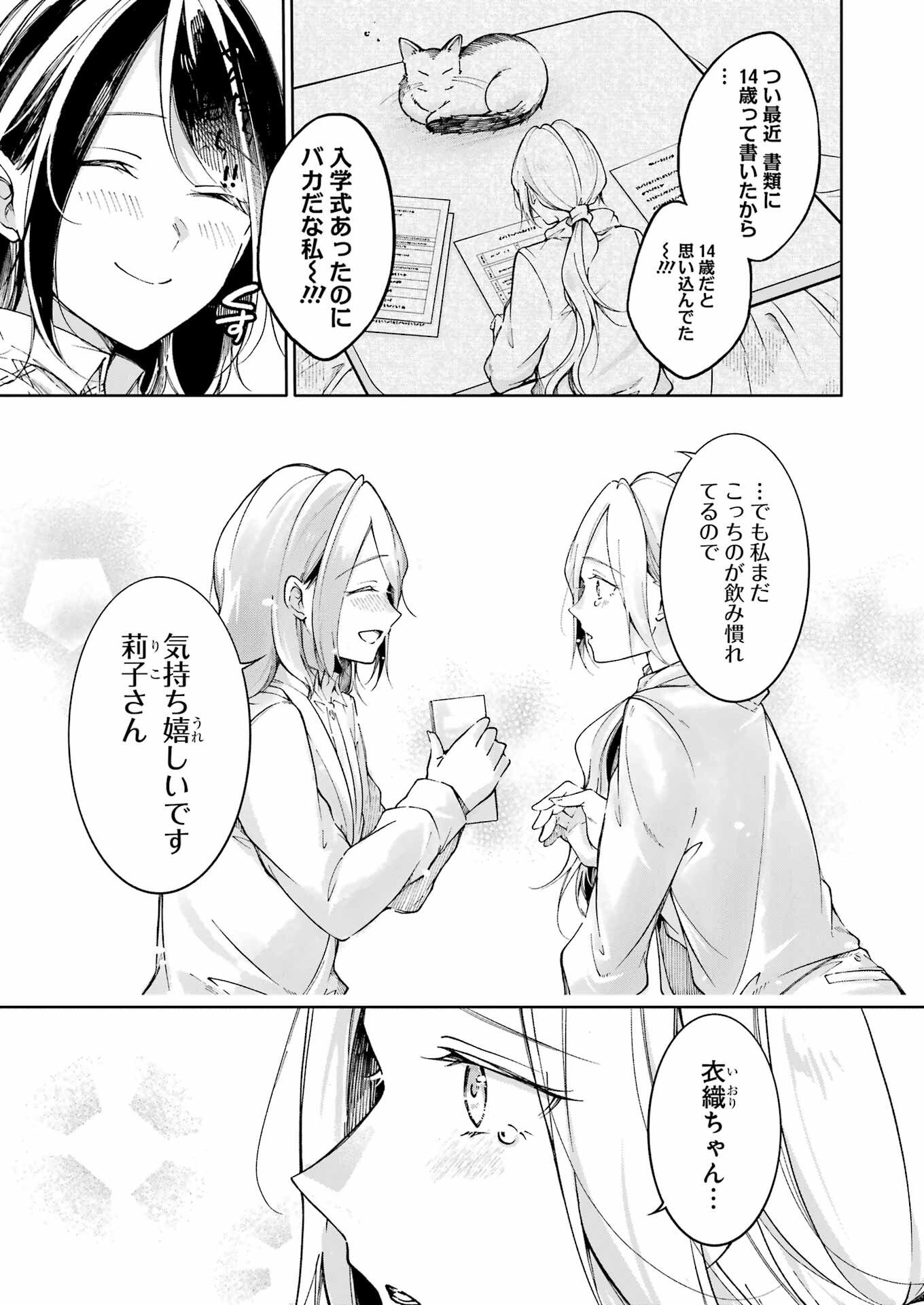 Ojisan to Fixative - Chapter 5 - Page 9