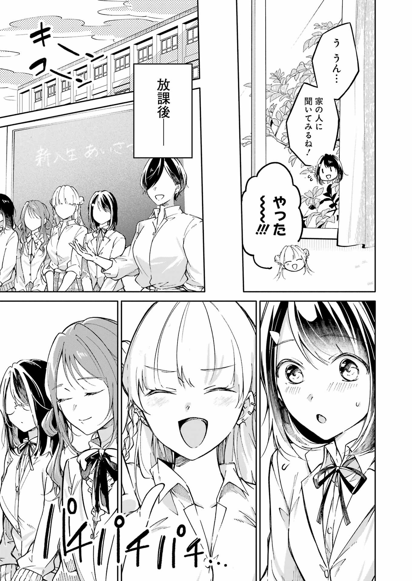 Ojisan to Fixative - Chapter 6 - Page 11