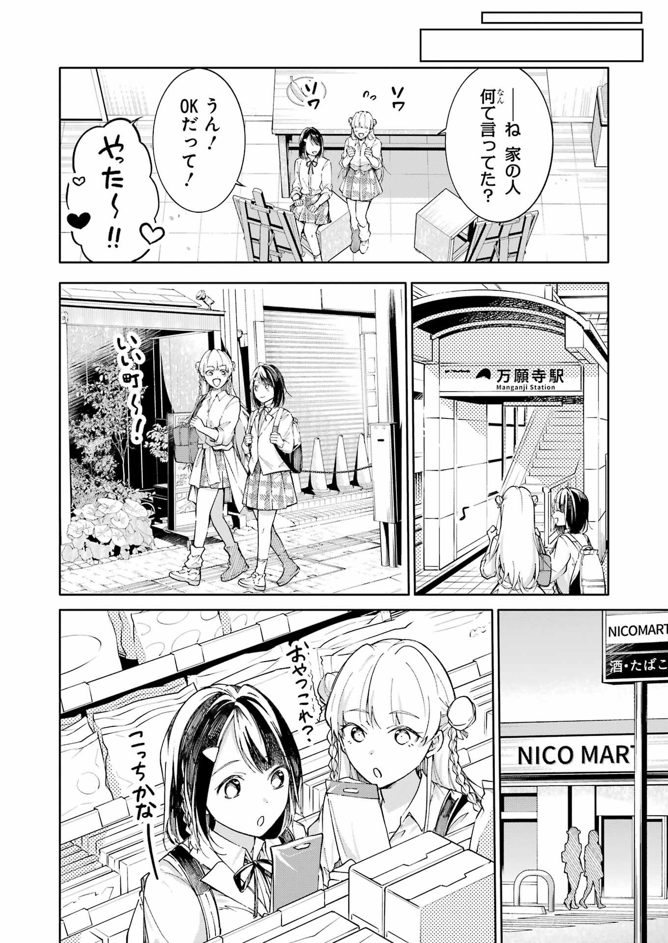 Ojisan to Fixative - Chapter 6 - Page 12