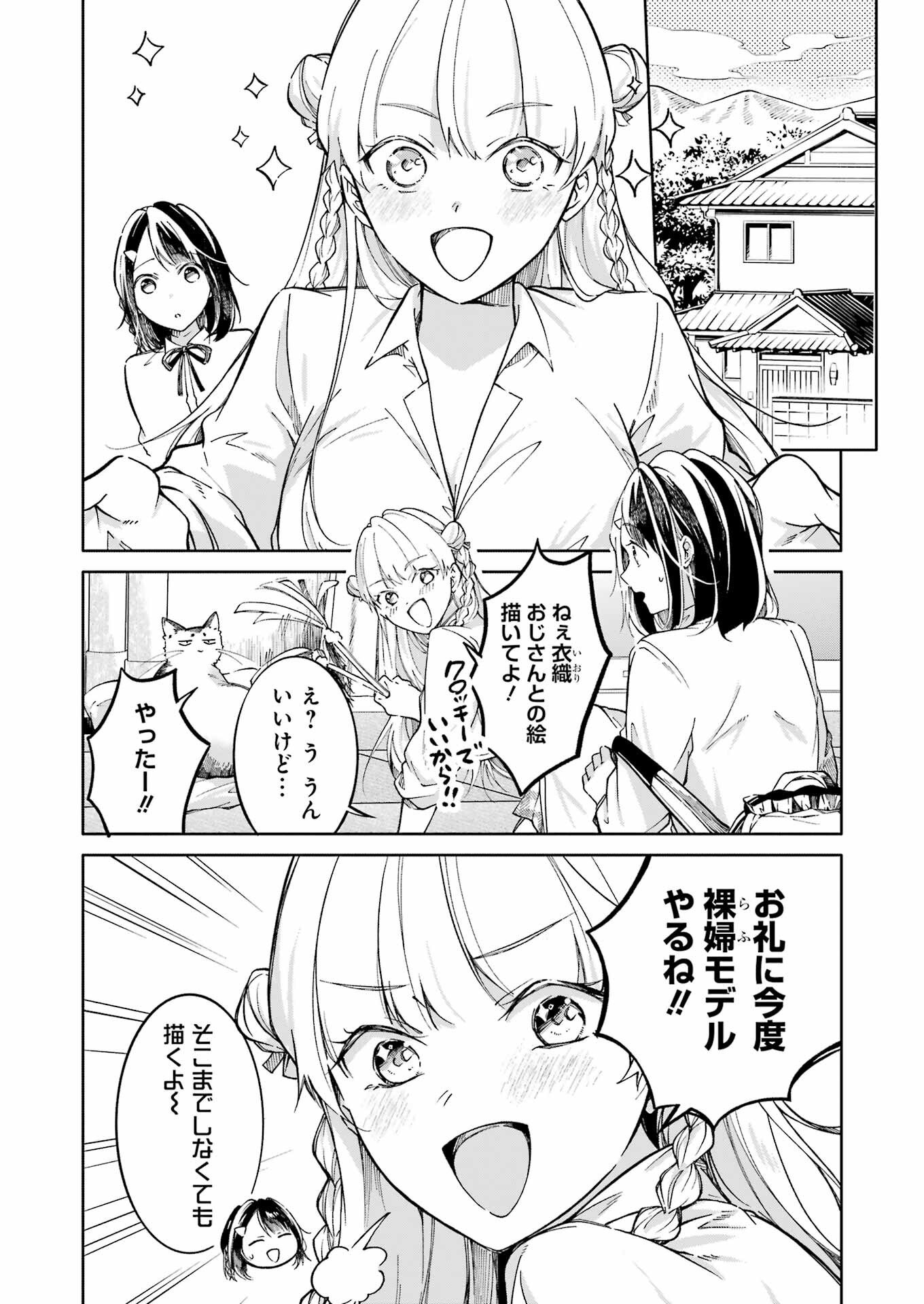 Ojisan to Fixative - Chapter 6 - Page 13