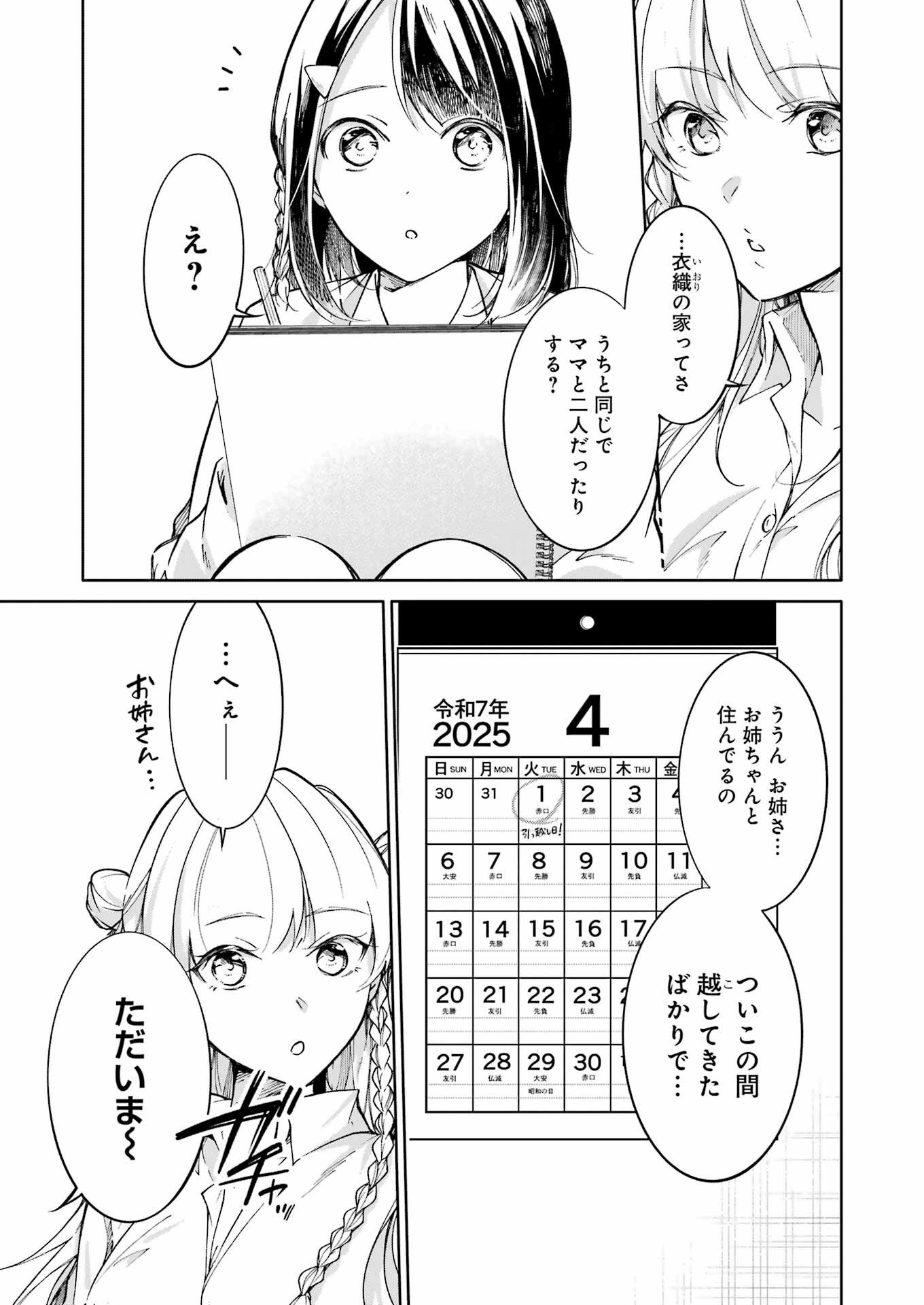 Ojisan to Fixative - Chapter 6 - Page 17