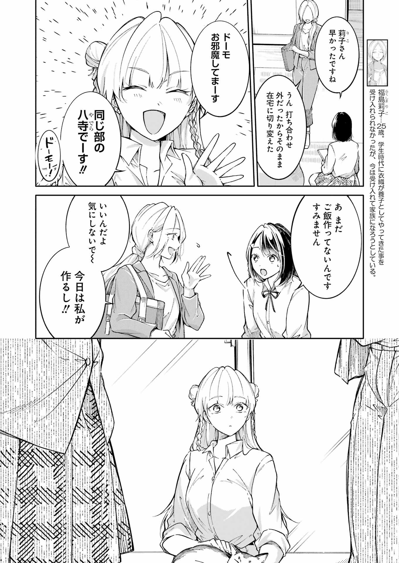 Ojisan to Fixative - Chapter 6 - Page 18