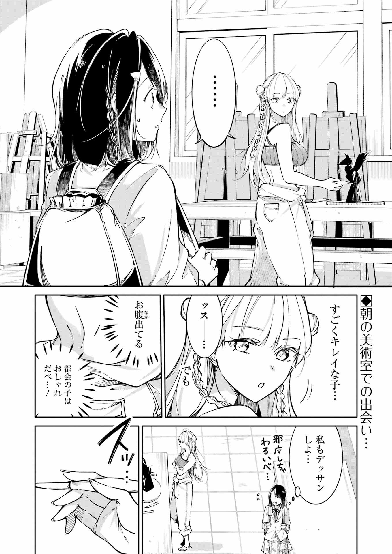Ojisan to Fixative - Chapter 6 - Page 2