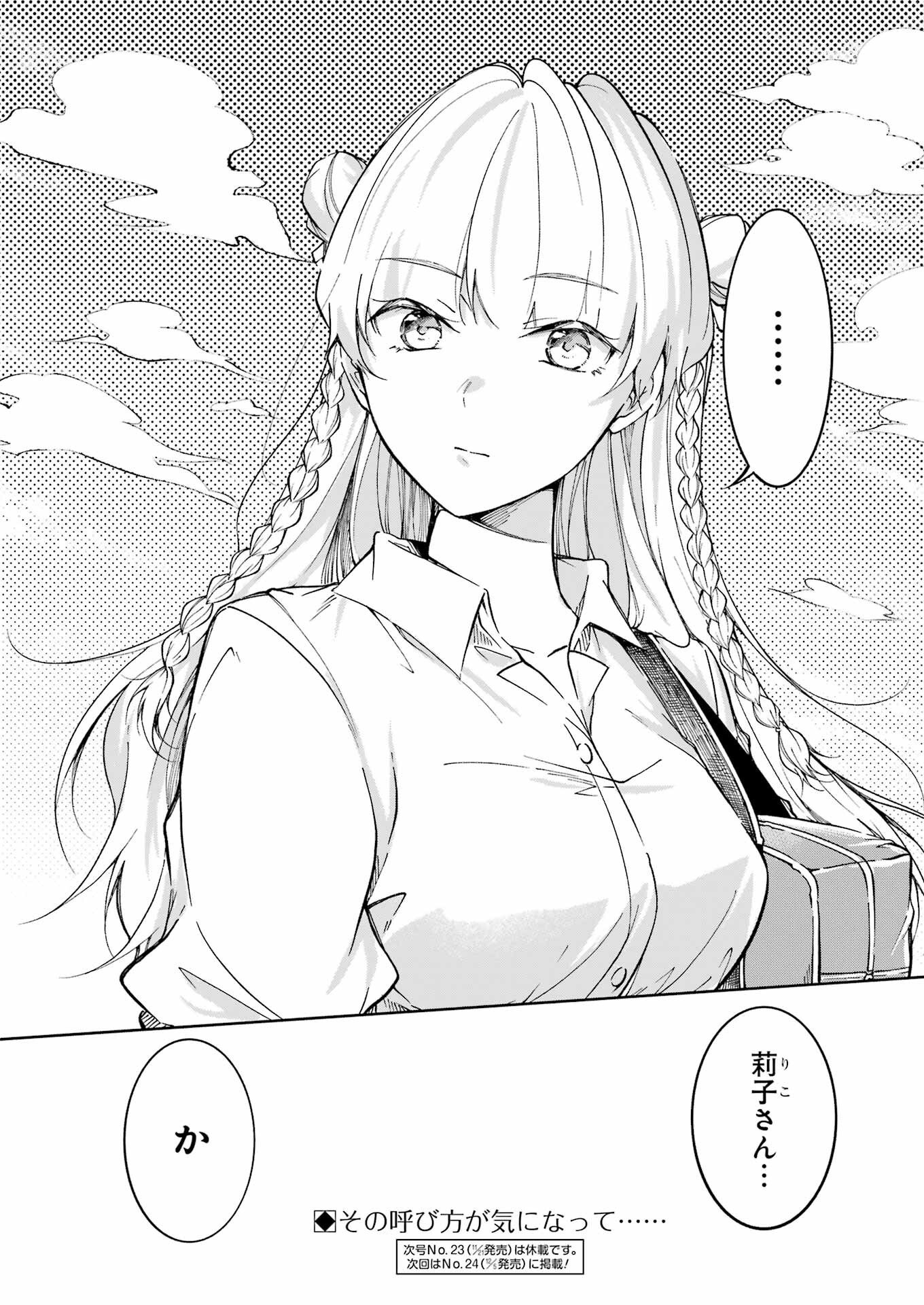 Ojisan to Fixative - Chapter 6 - Page 22