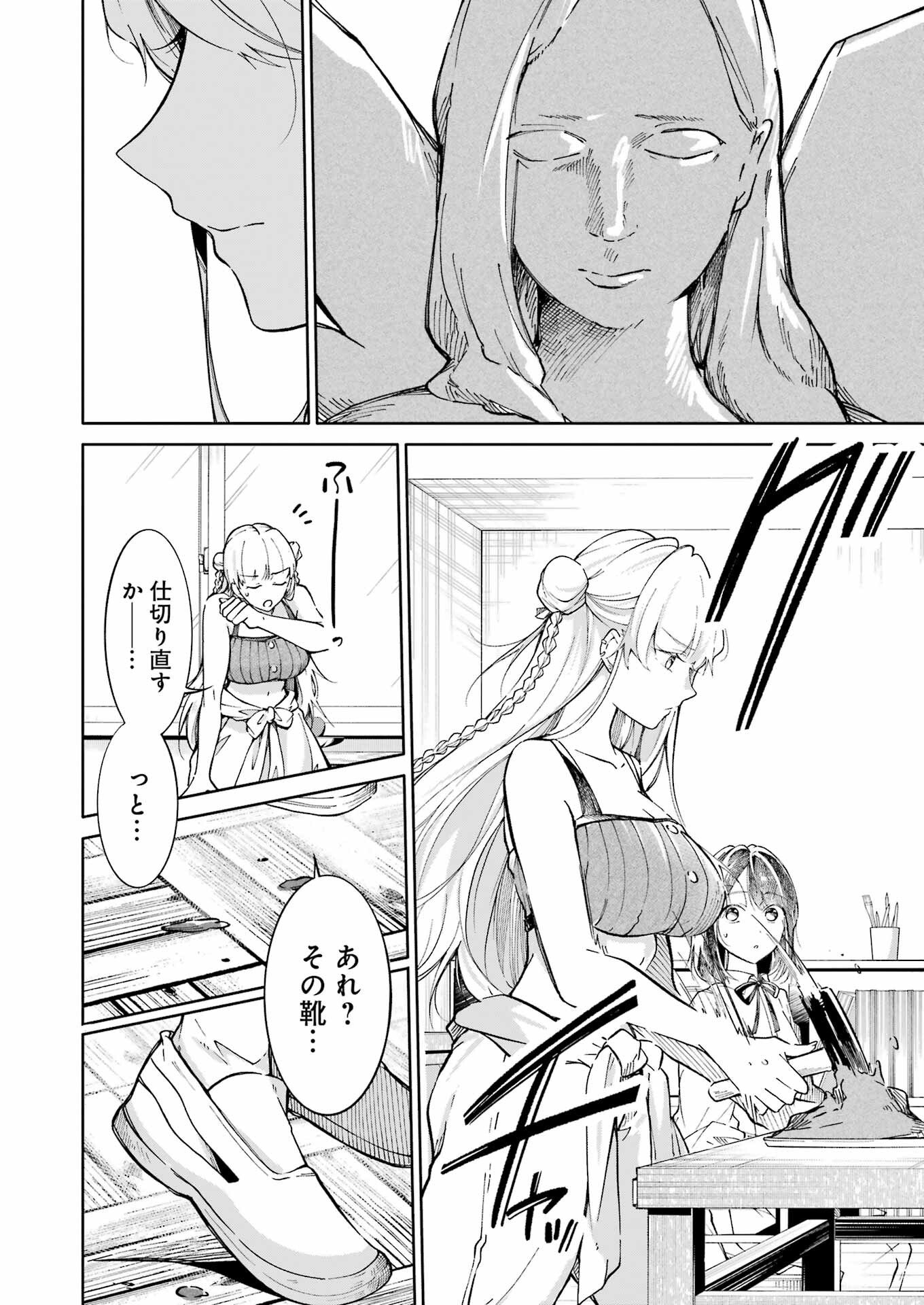 Ojisan to Fixative - Chapter 6 - Page 4