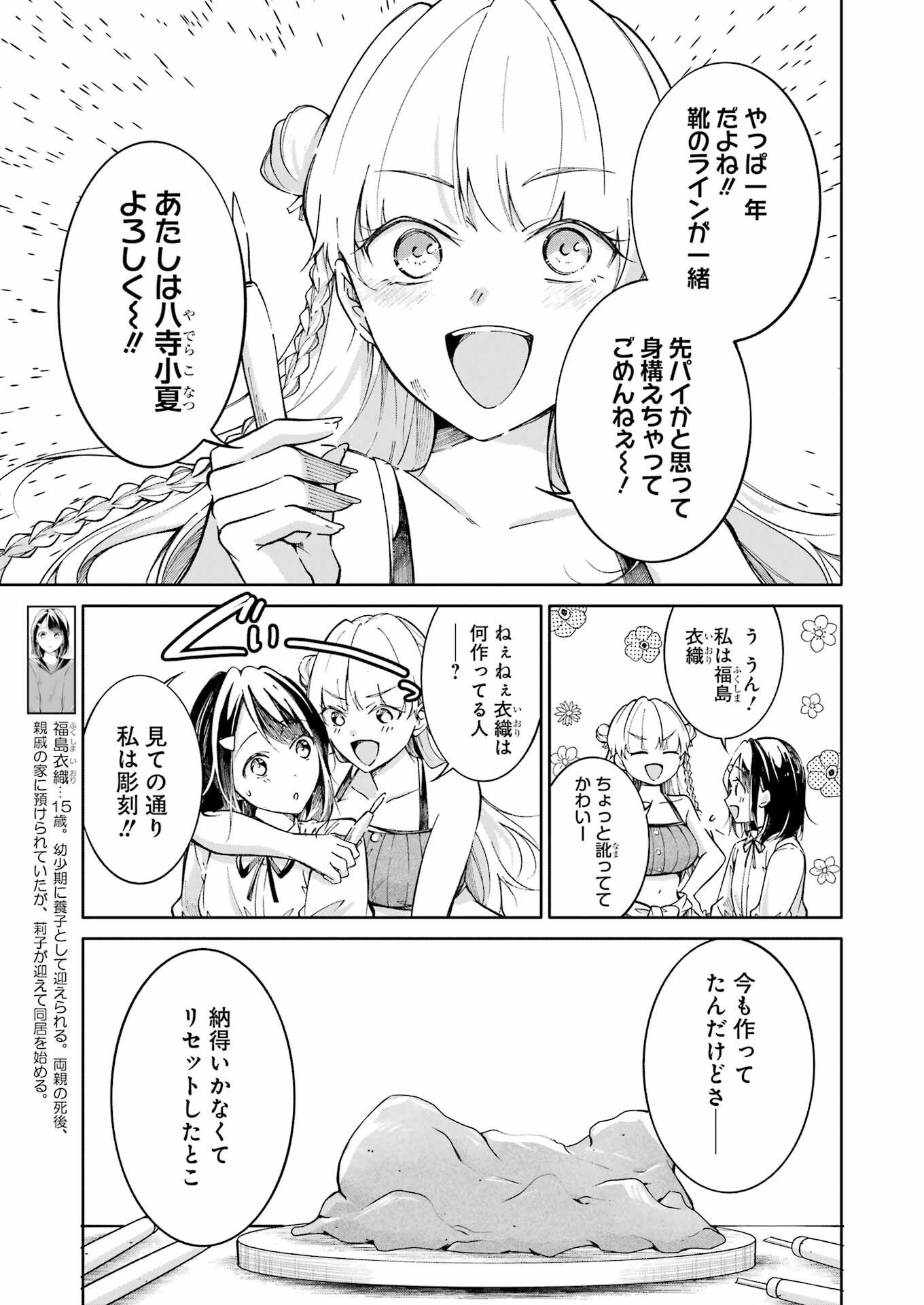 Ojisan to Fixative - Chapter 6 - Page 5