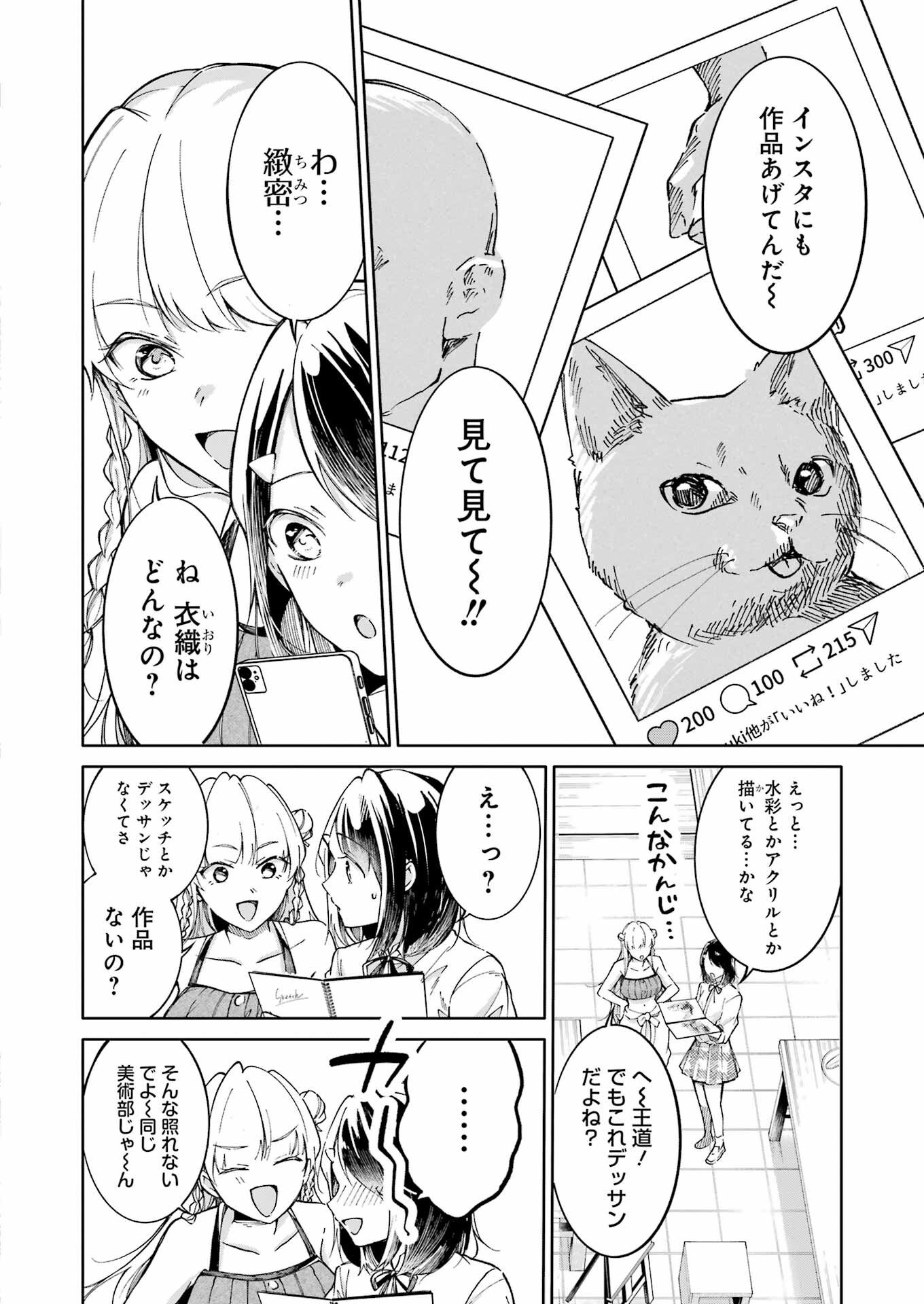 Ojisan to Fixative - Chapter 6 - Page 6