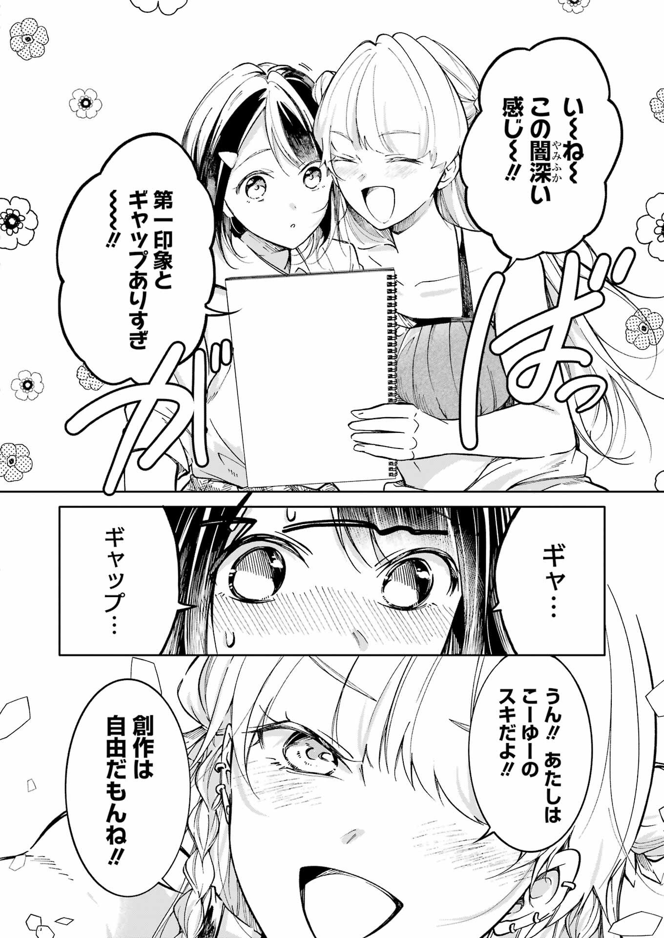 Ojisan to Fixative - Chapter 6 - Page 8