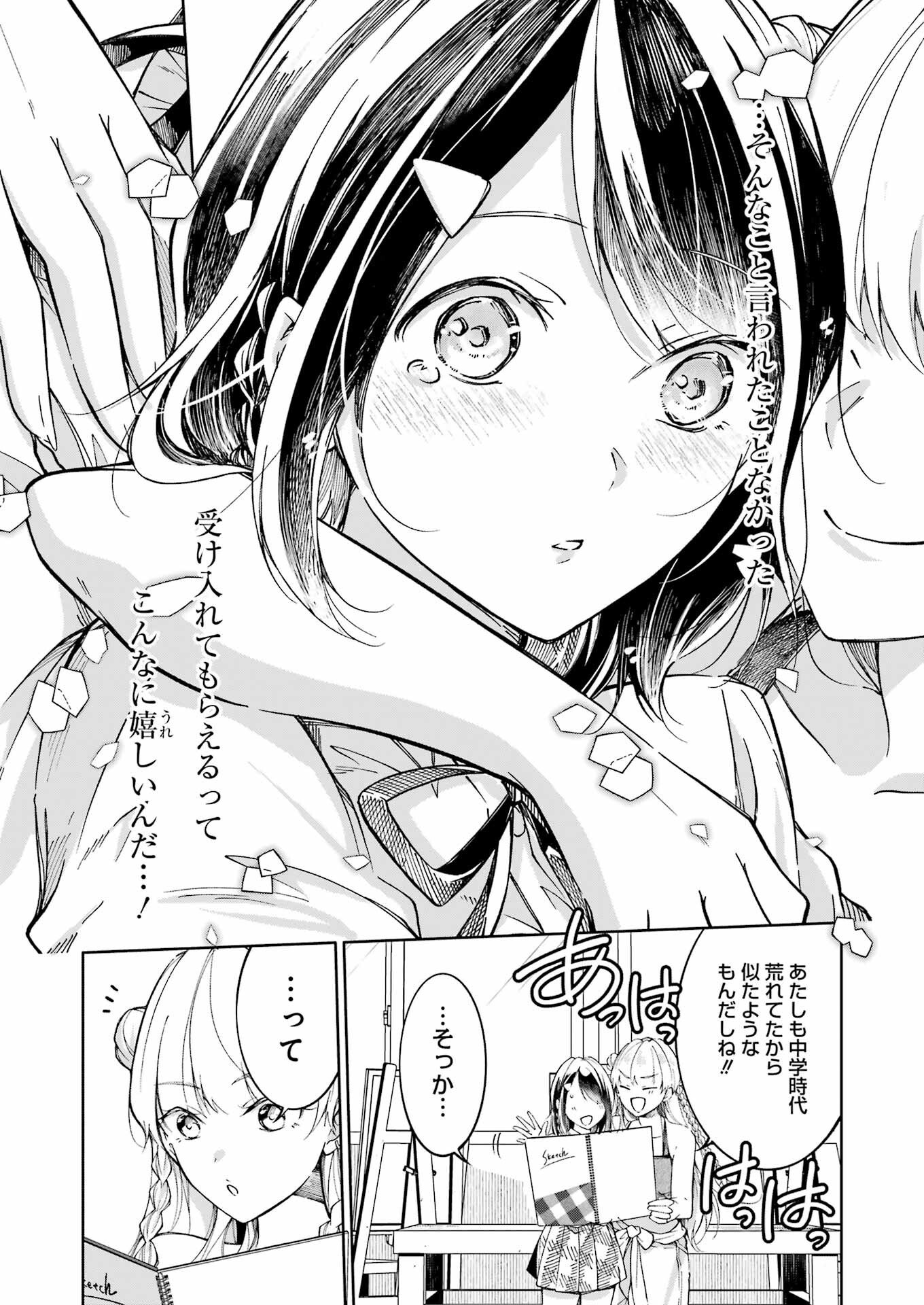 Ojisan to Fixative - Chapter 6 - Page 9