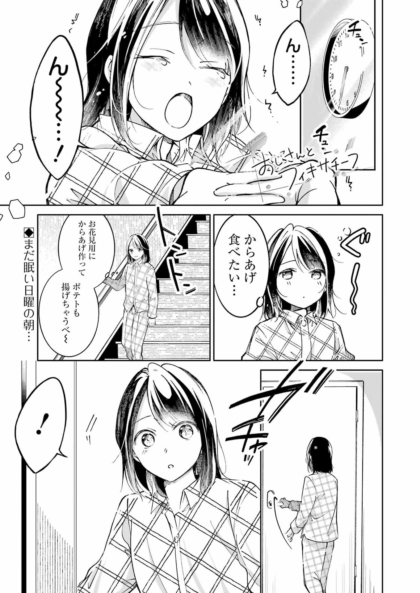 Ojisan to Fixative - Chapter 7 - Page 1