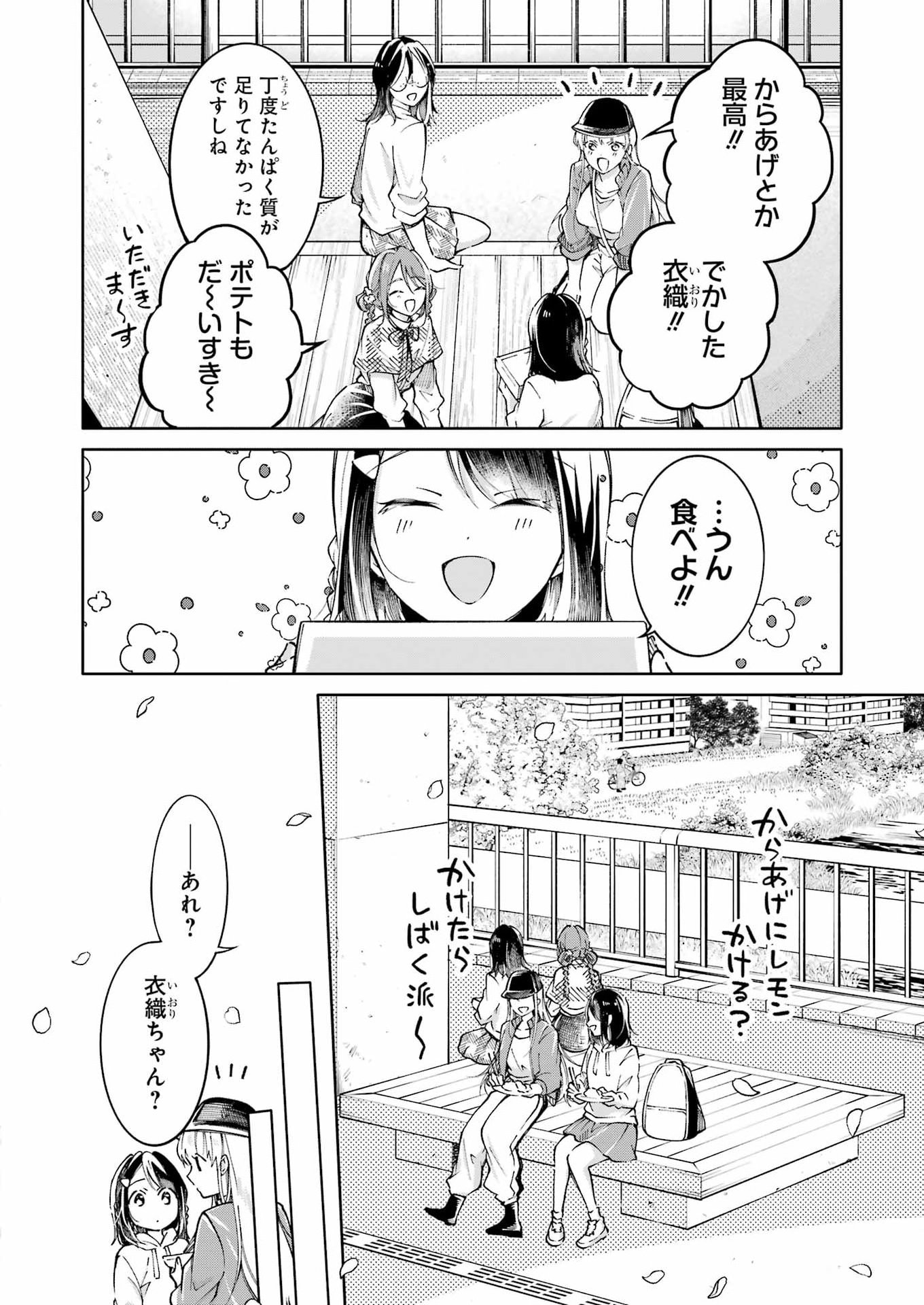 Ojisan to Fixative - Chapter 7 - Page 12