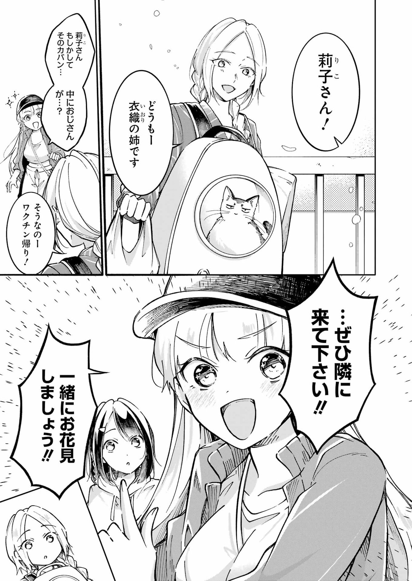 Ojisan to Fixative - Chapter 7 - Page 13