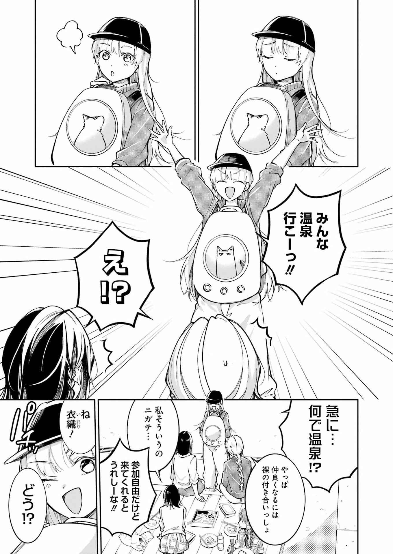 Ojisan to Fixative - Chapter 7 - Page 15