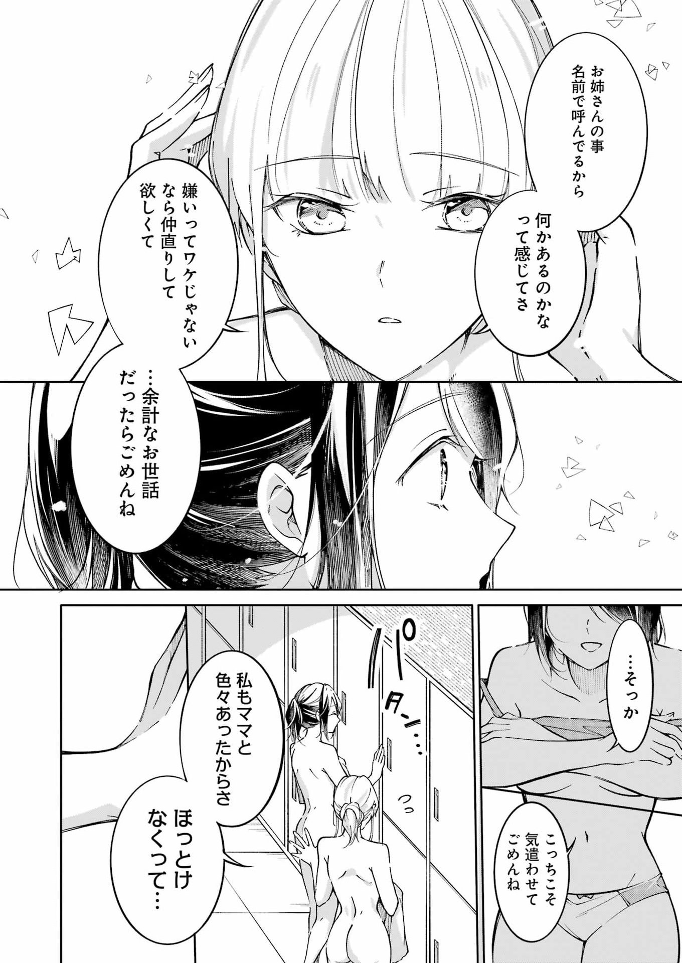 Ojisan to Fixative - Chapter 7 - Page 18