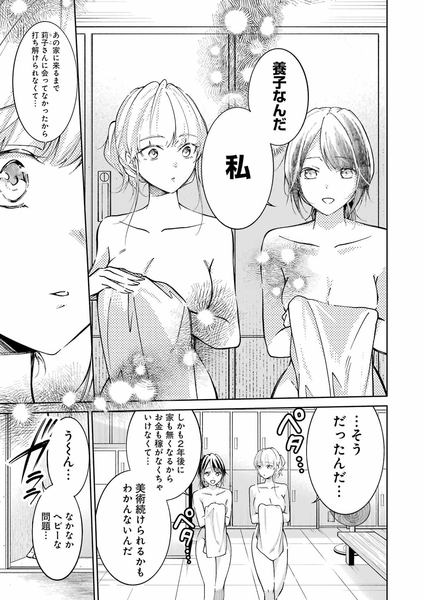 Ojisan to Fixative - Chapter 7 - Page 19