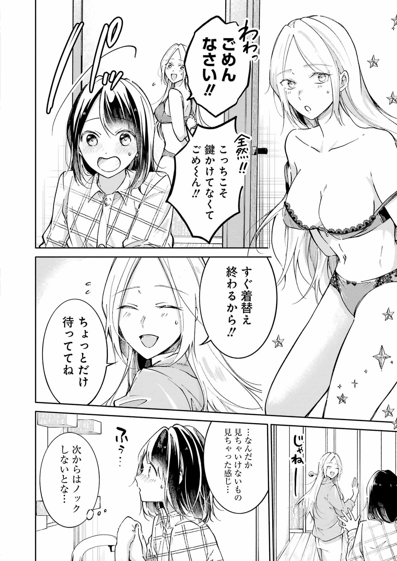 Ojisan to Fixative - Chapter 7 - Page 2