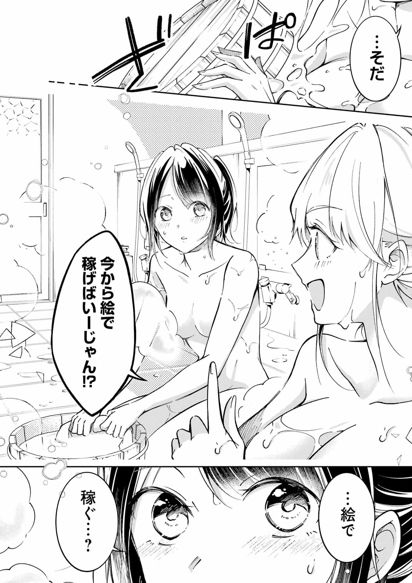 Ojisan to Fixative - Chapter 7 - Page 20