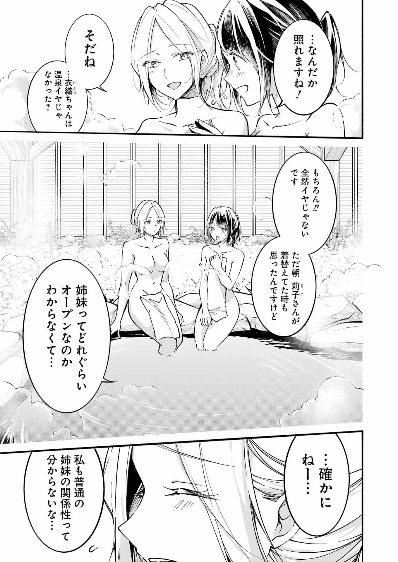 Ojisan to Fixative - Chapter 7 - Page 23