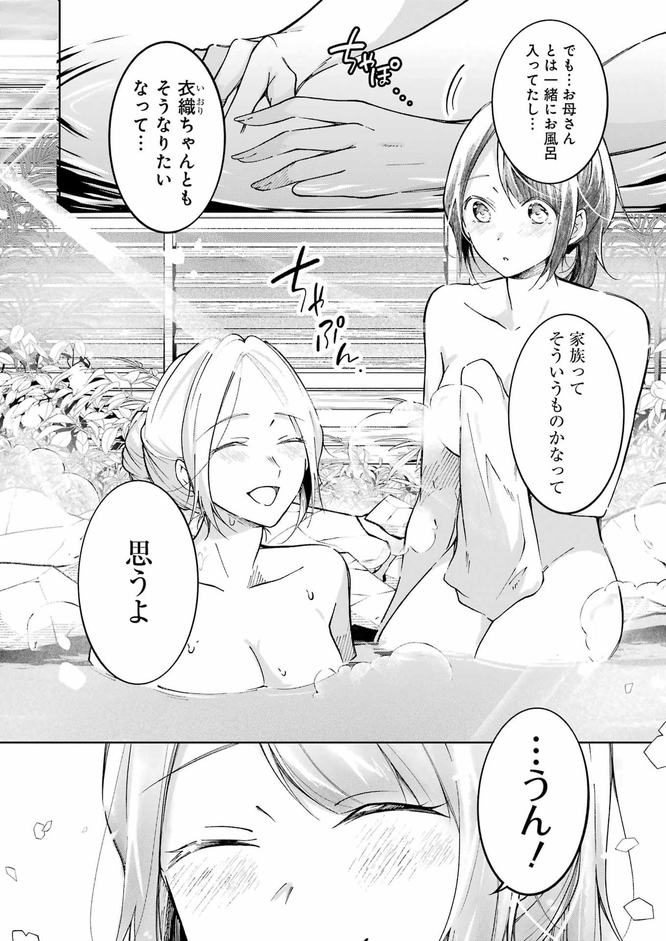 Ojisan to Fixative - Chapter 7 - Page 24