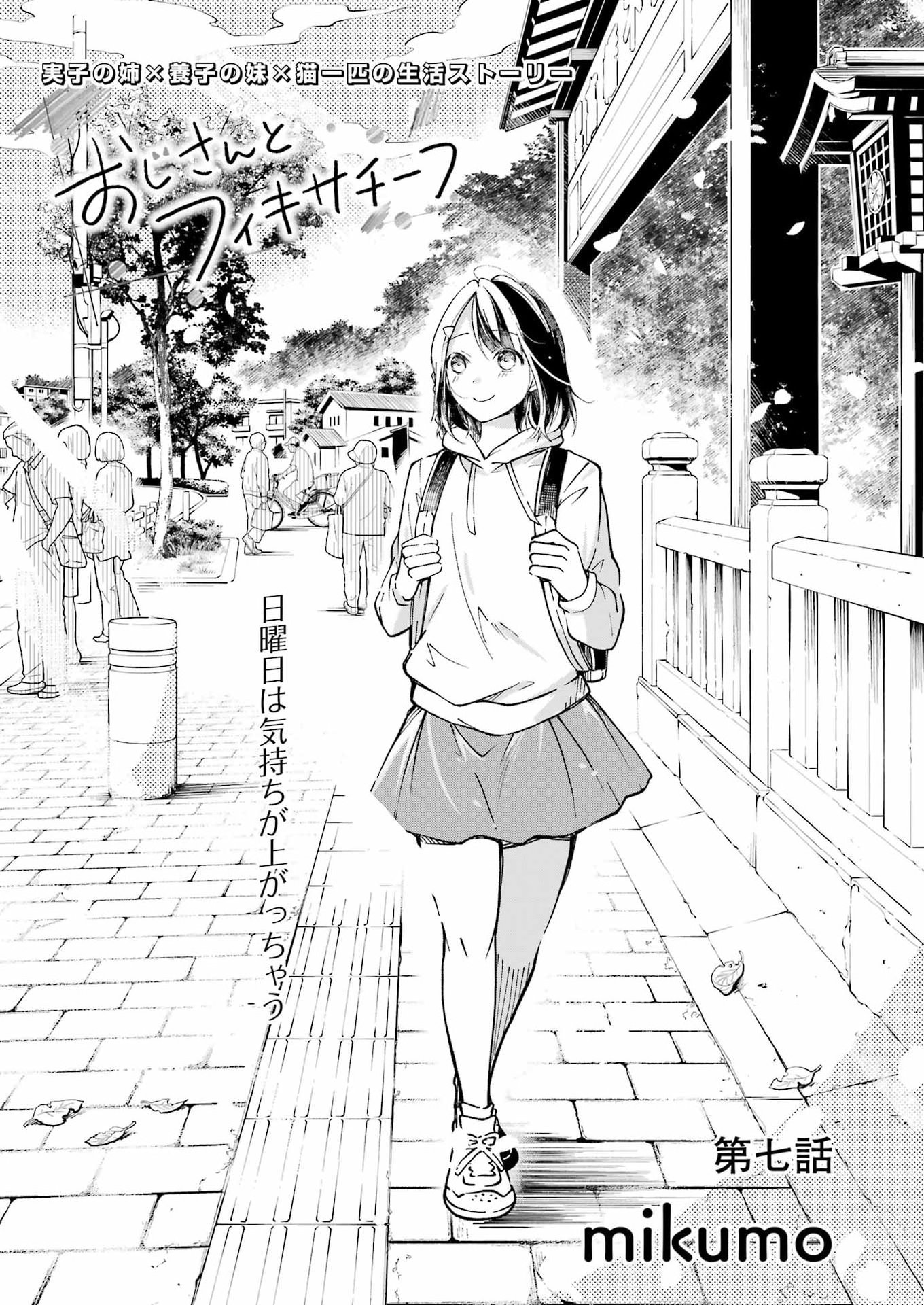 Ojisan to Fixative - Chapter 7 - Page 3